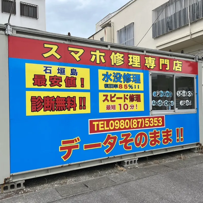 石垣店