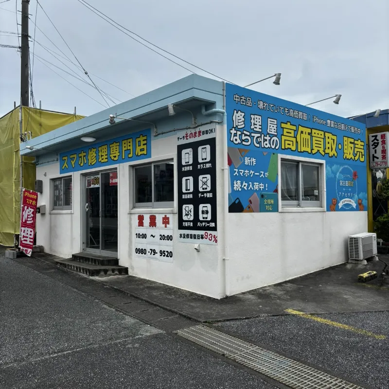 宮古店