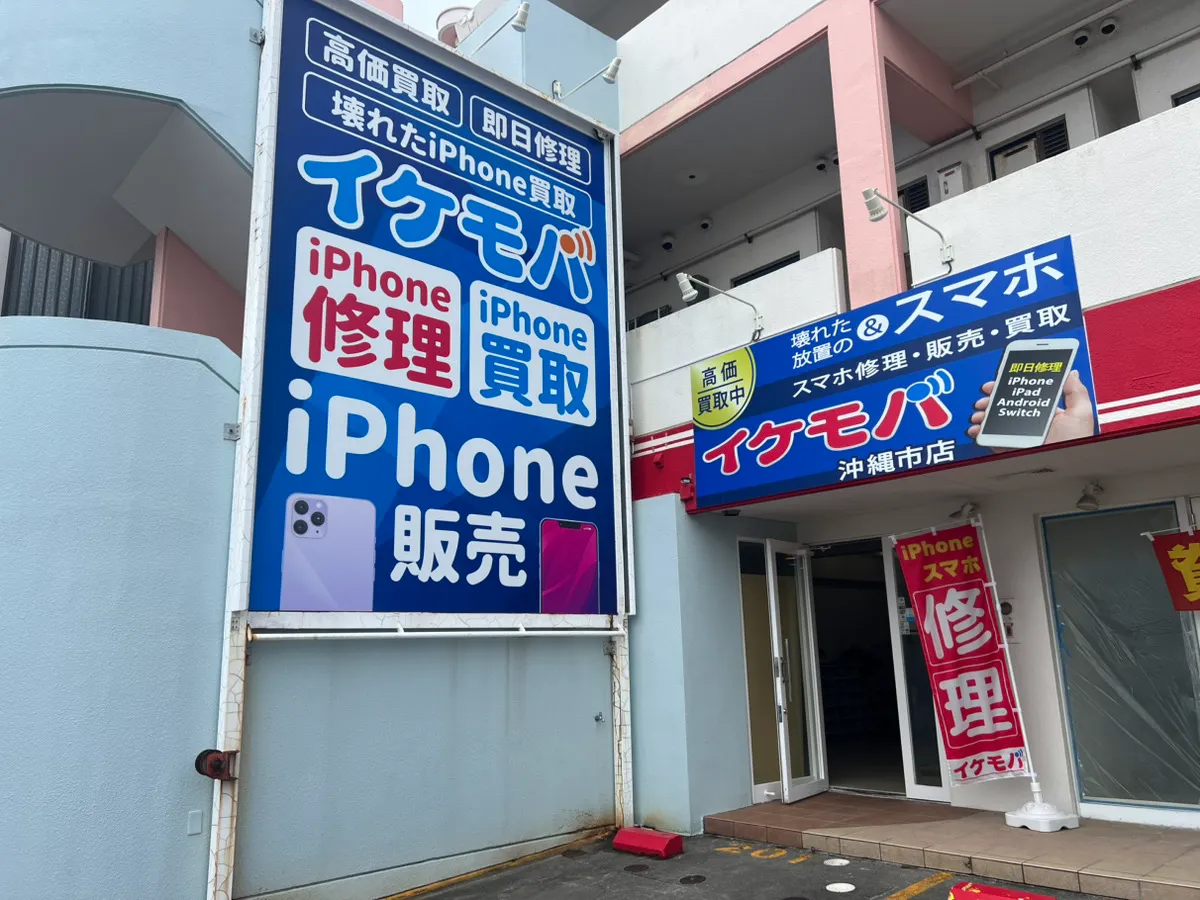 沖縄市店