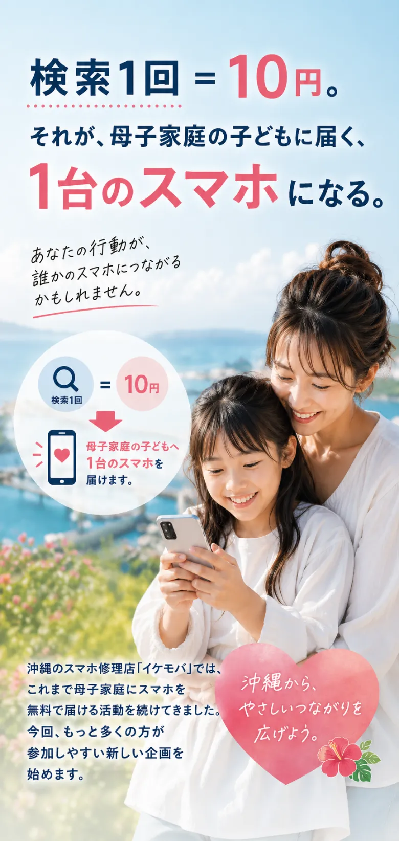 イケモバ　母子家庭応援企画