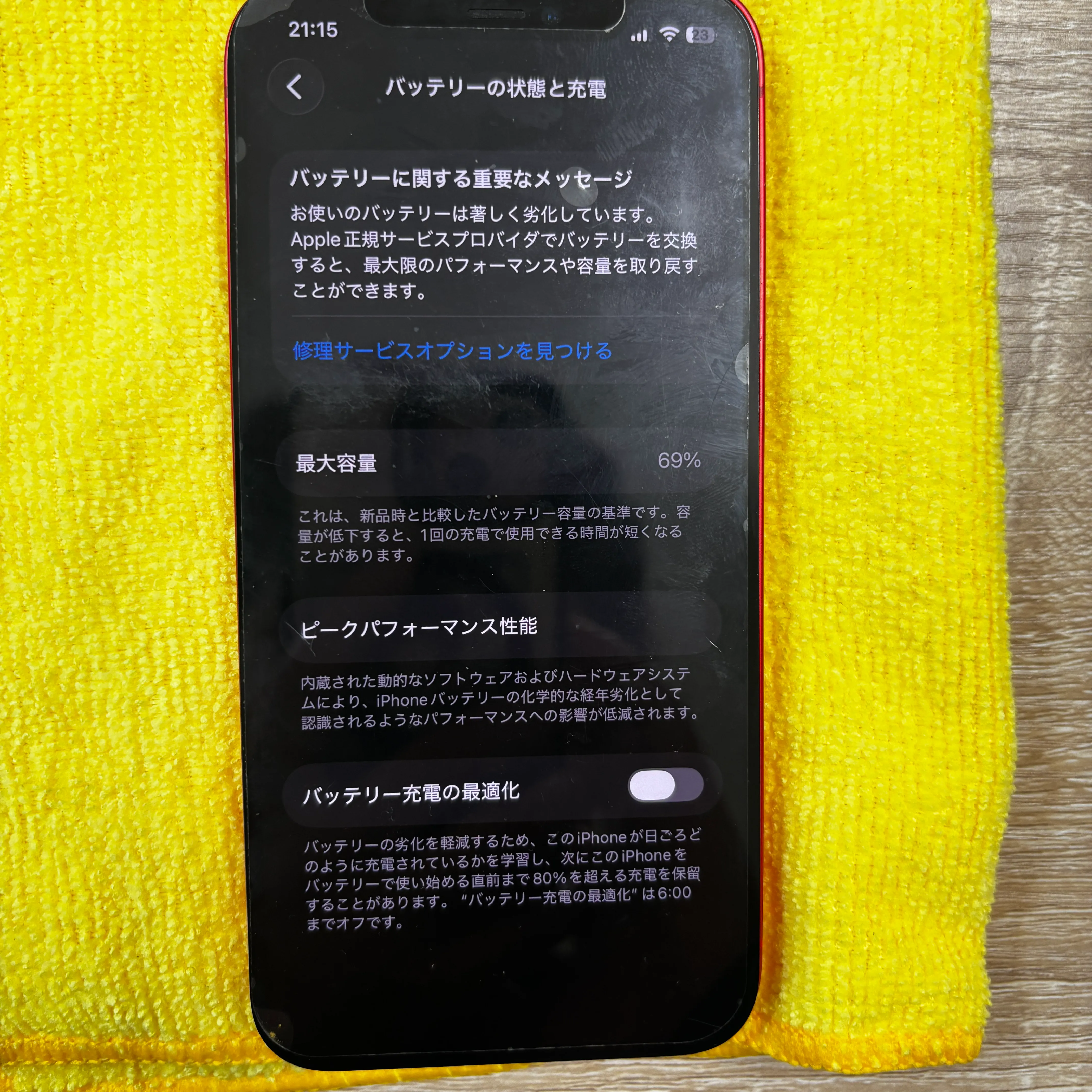 【iPhone 12】バッテリー交換