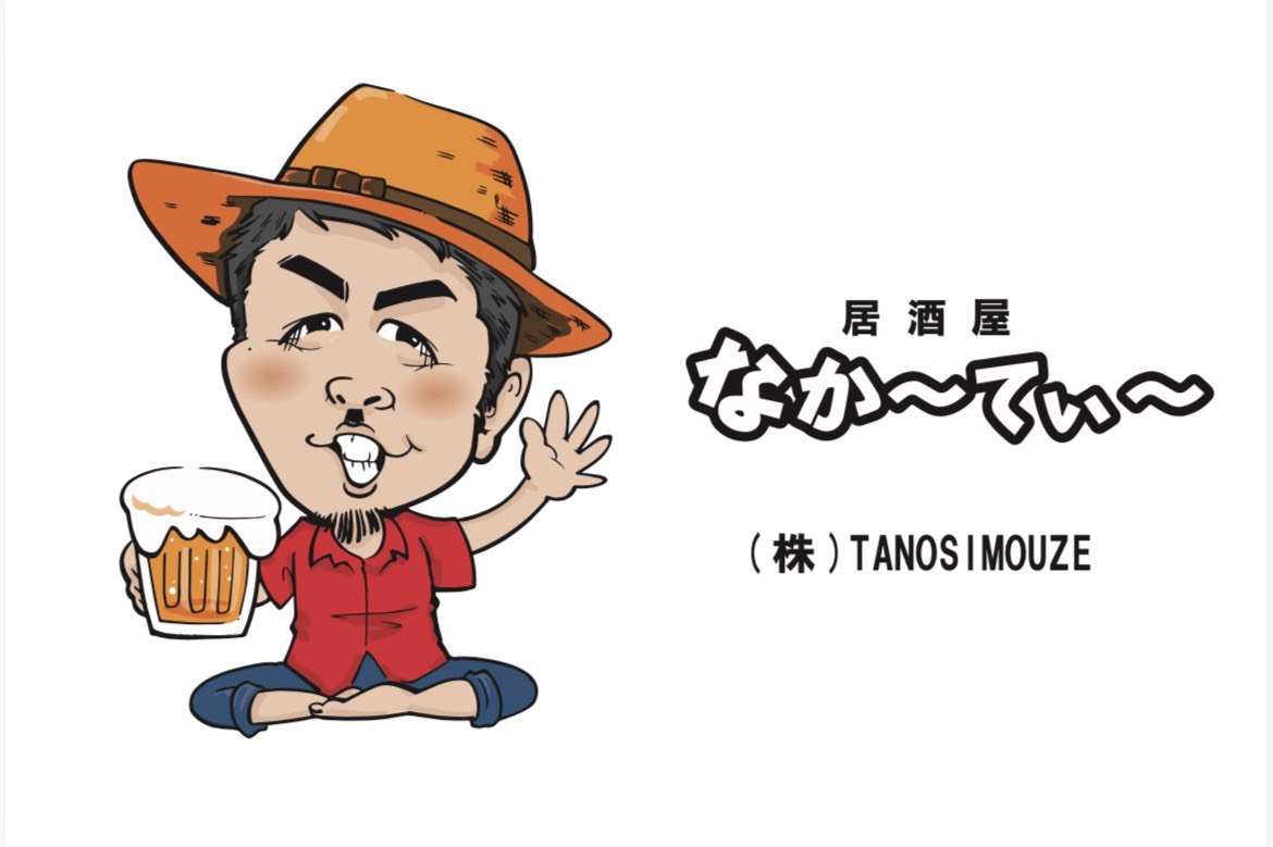 居酒屋なかーてぃー 那覇国際通り店 ロゴ