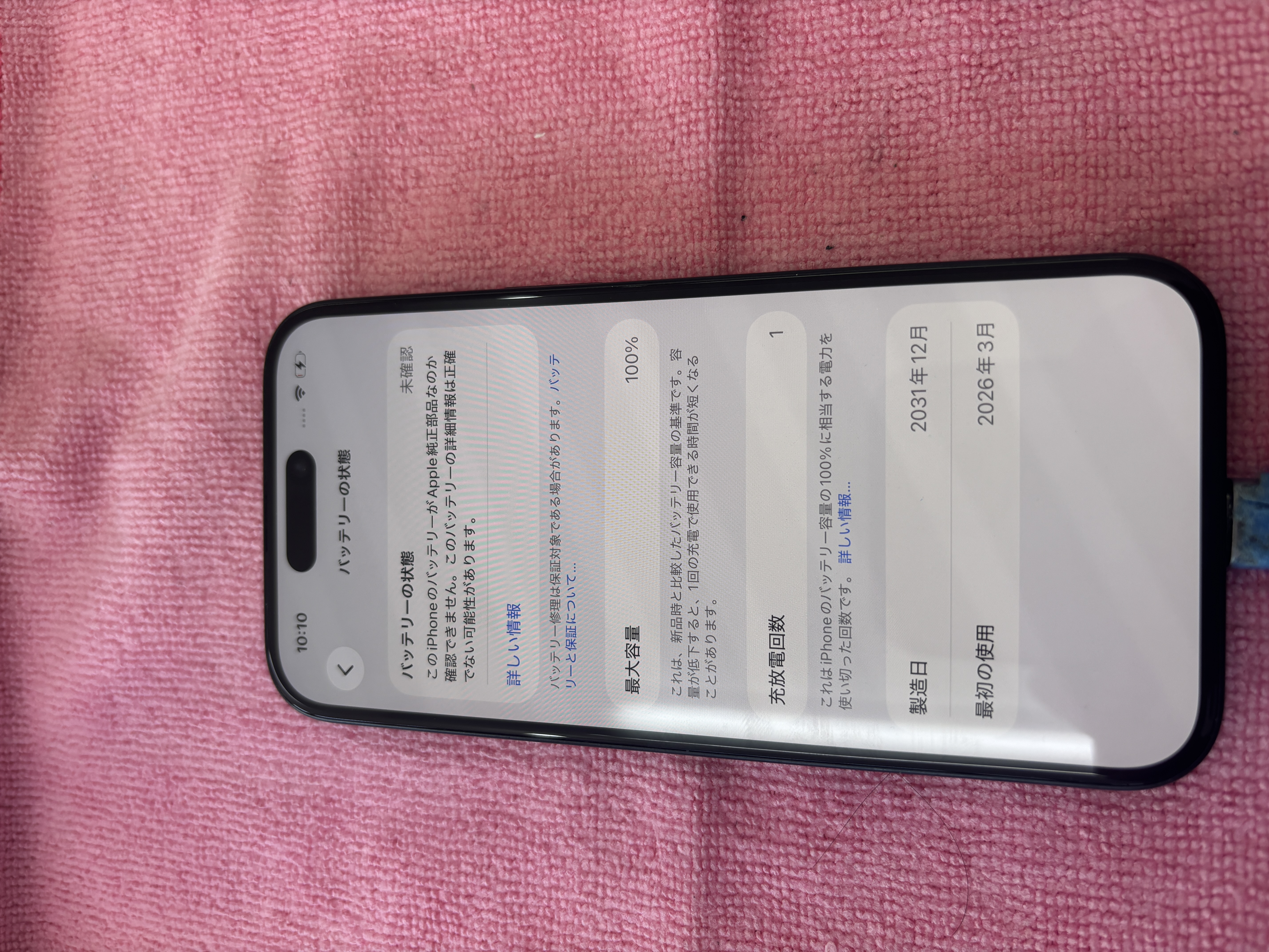 iPhone12バッテリー交換を宮古島で｜役所から20分