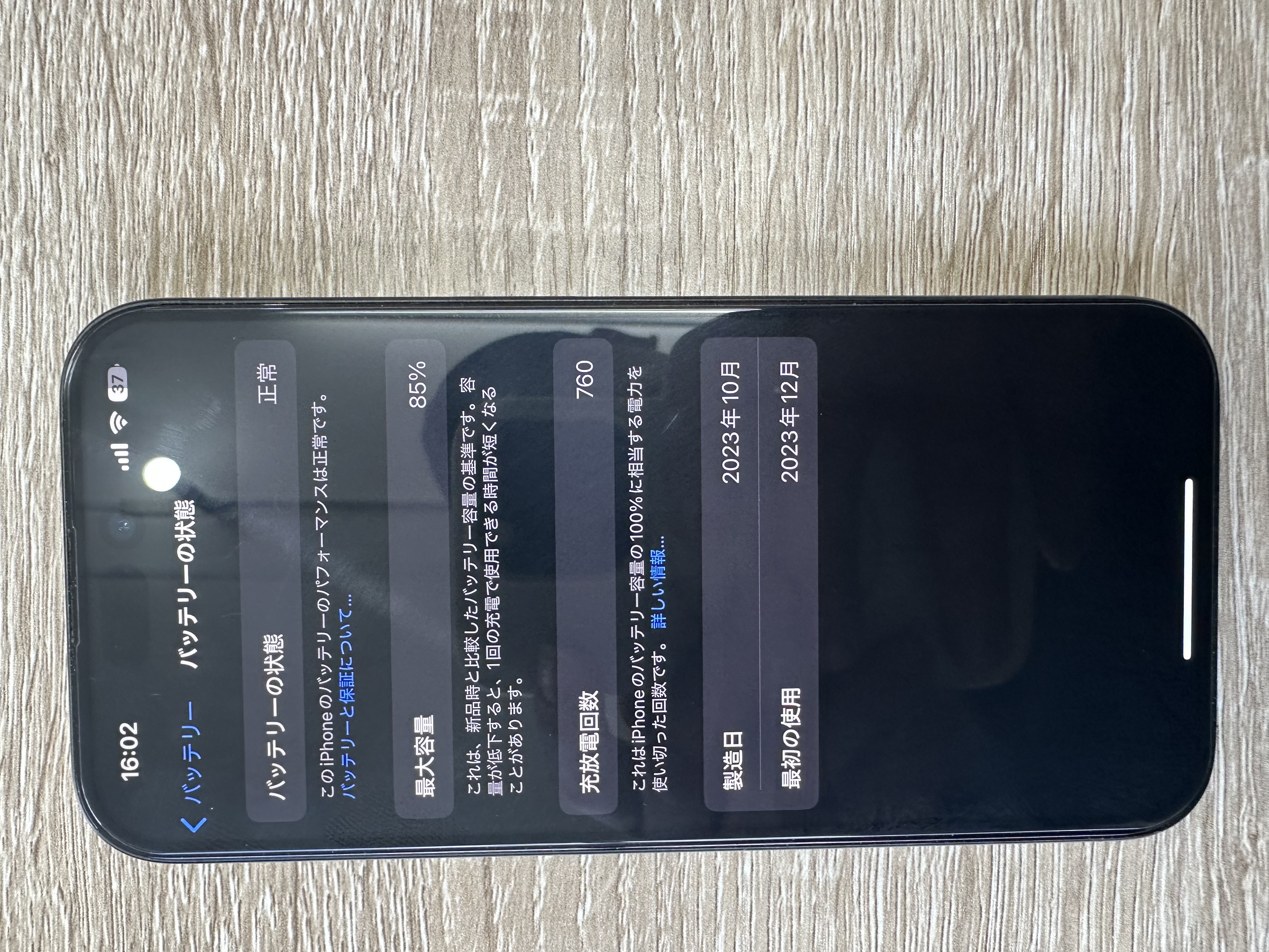 iPhone 15Pro バッテリー修理【宮古店】