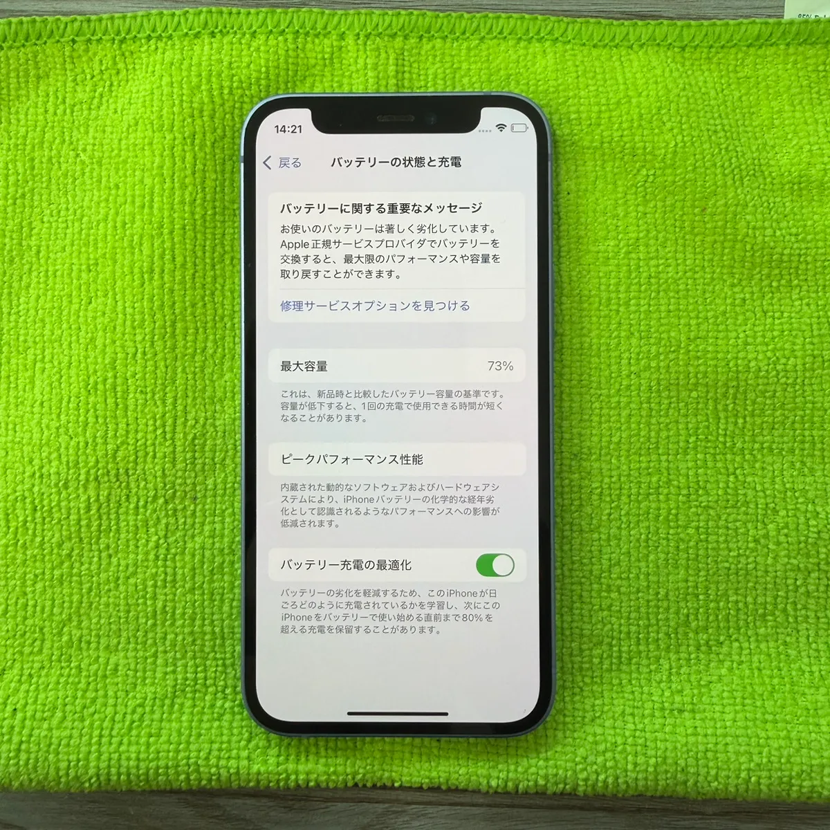 【iPhone 13mini】バッテリー交換
