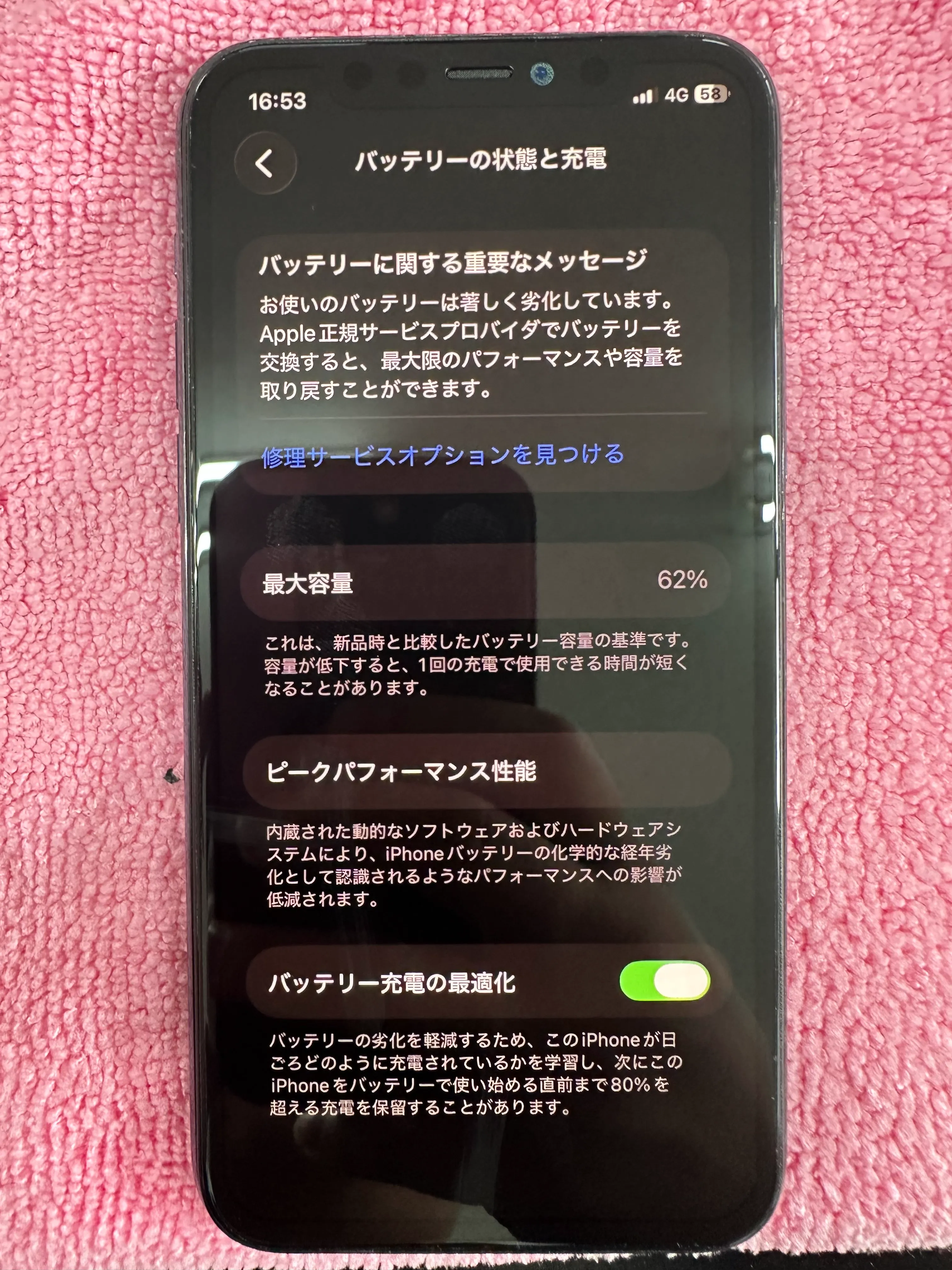 【iPhone 12Pro】バッテリー交換