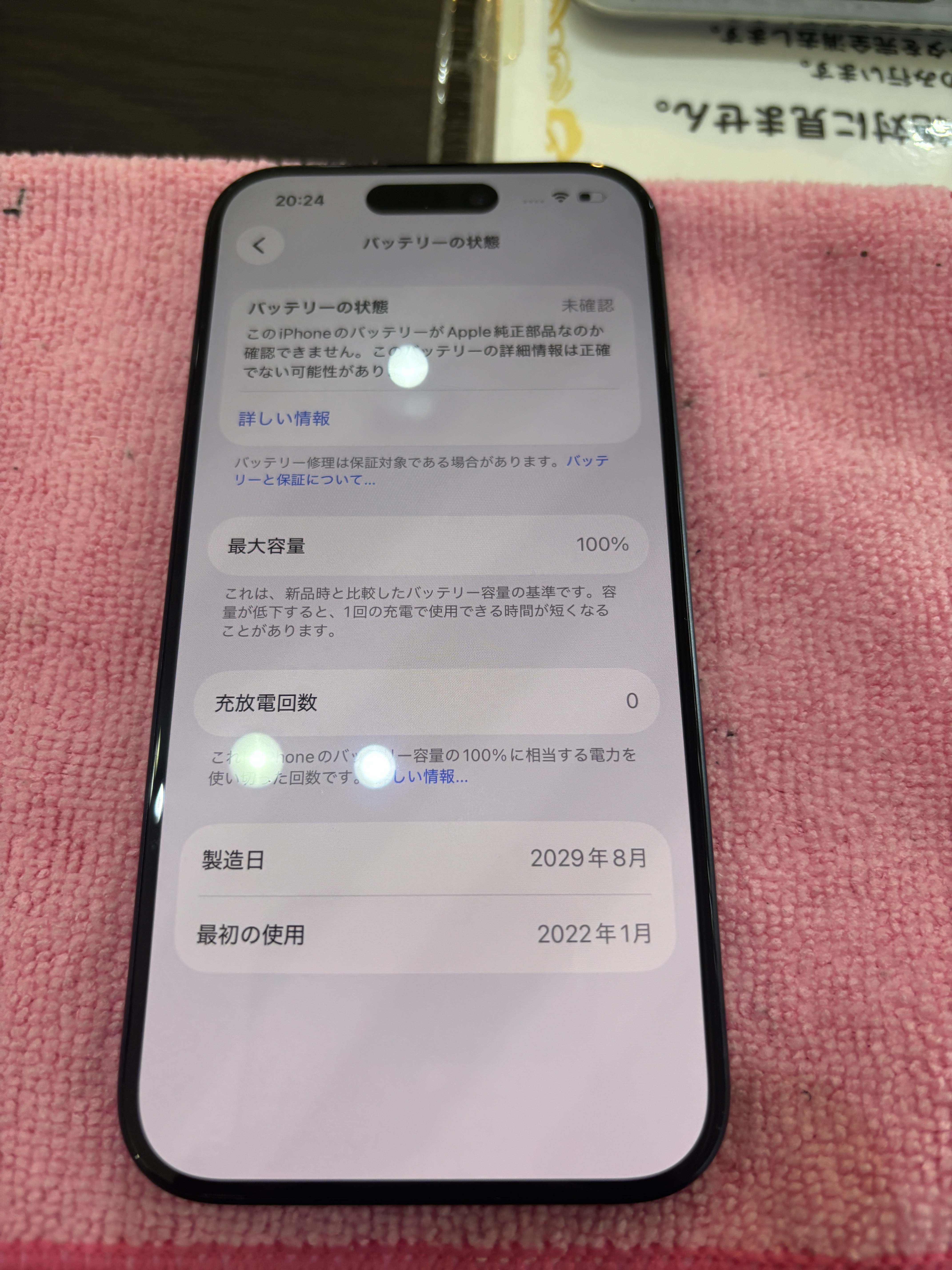 iPhone15Proバッテリー交換｜沖縄市・照屋から即日20分