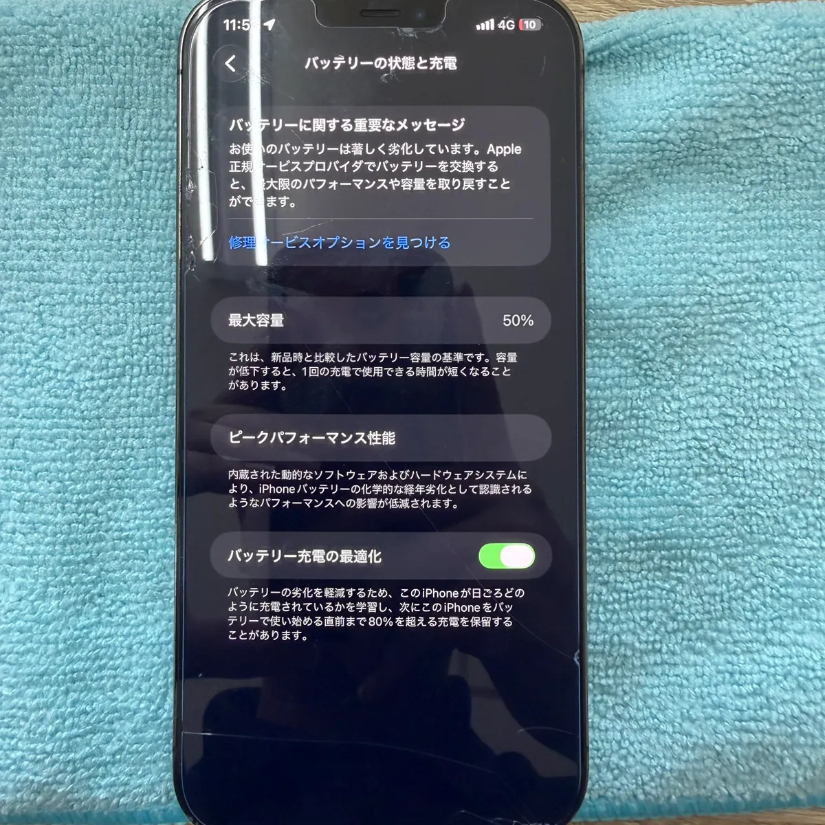 【iPhone12ProMax】バッテリー交換
