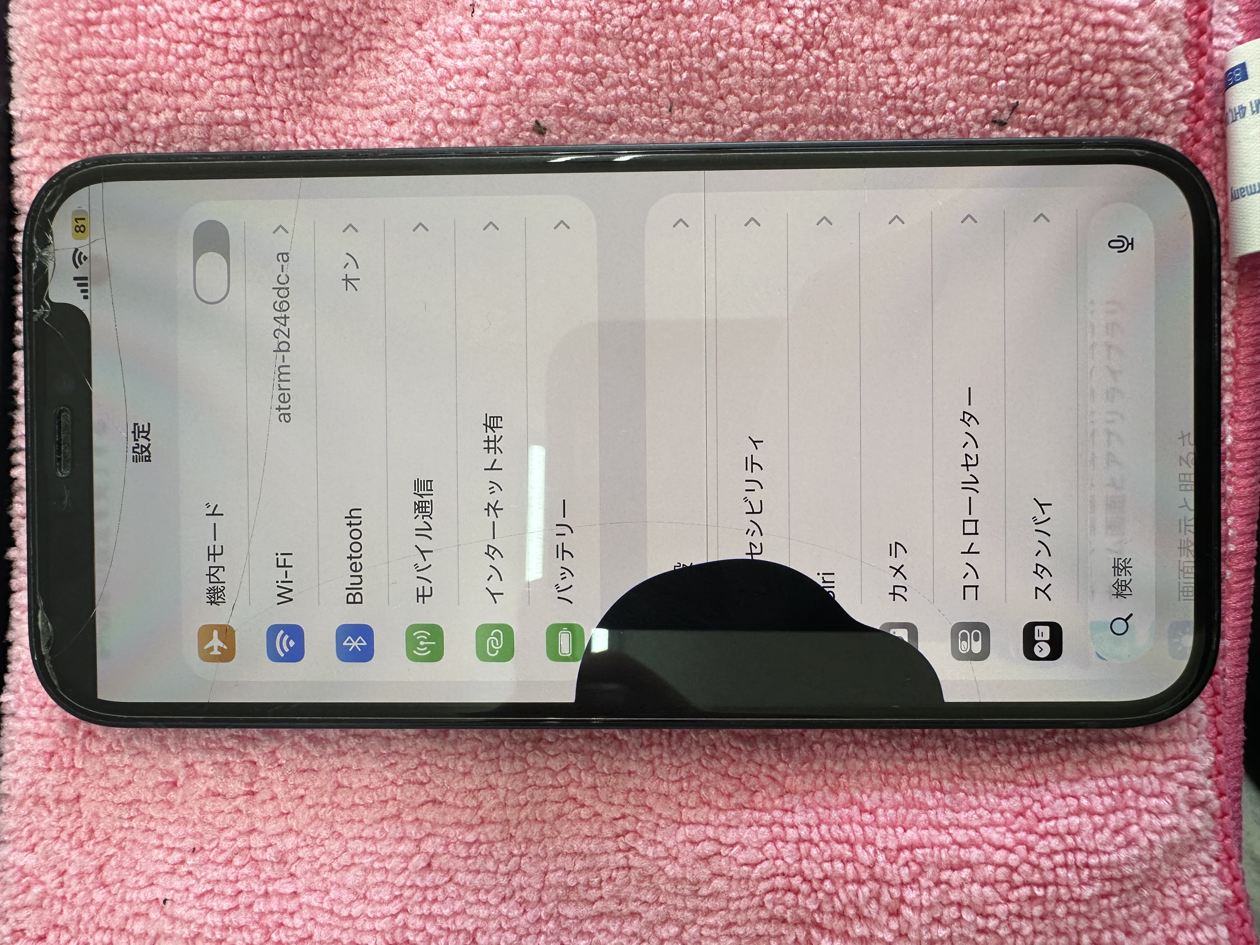 【iPhone 12 】ガラス割れ+液晶修理