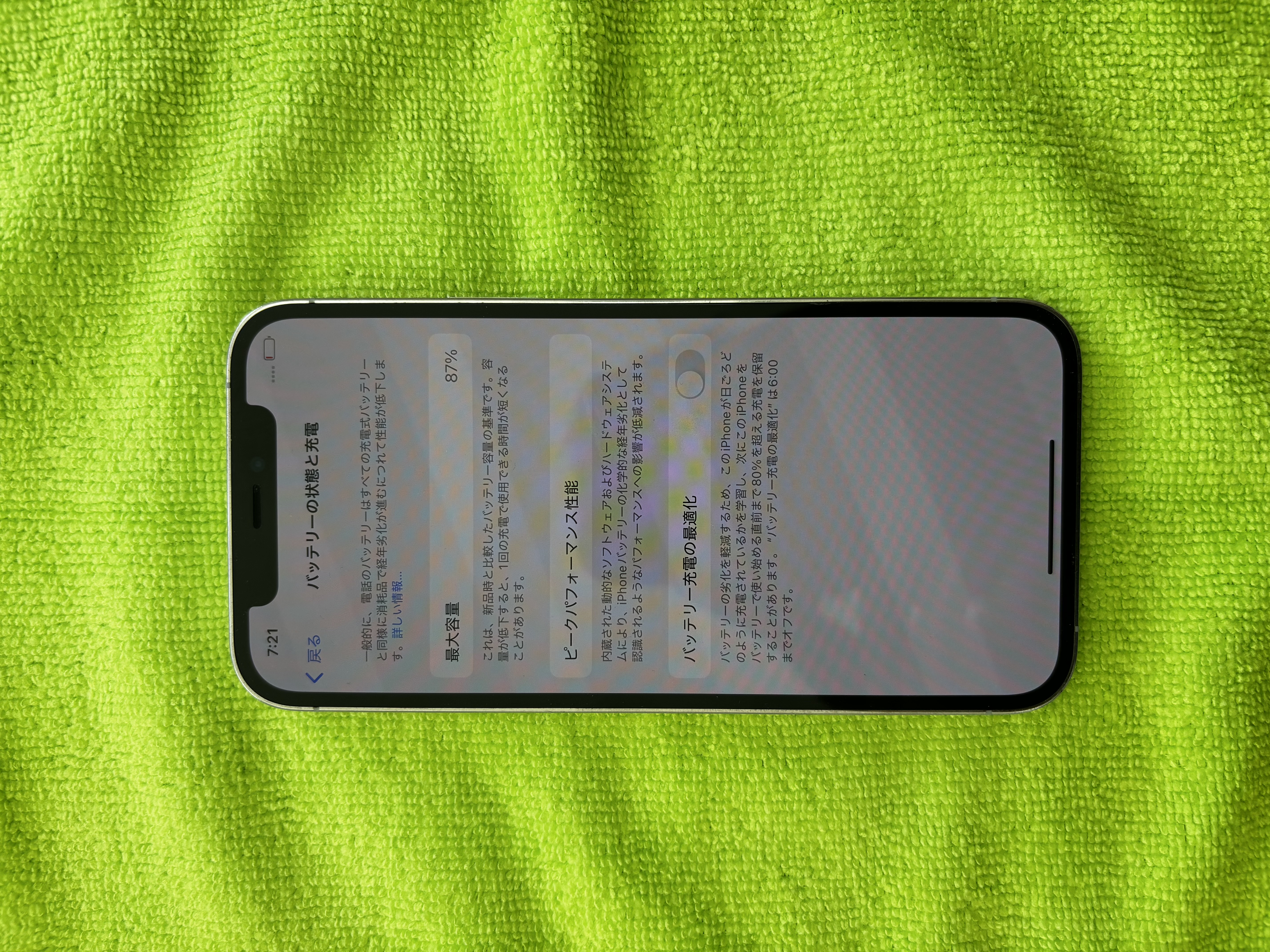 iPhone12Pro バッテリー修理【浦添店】