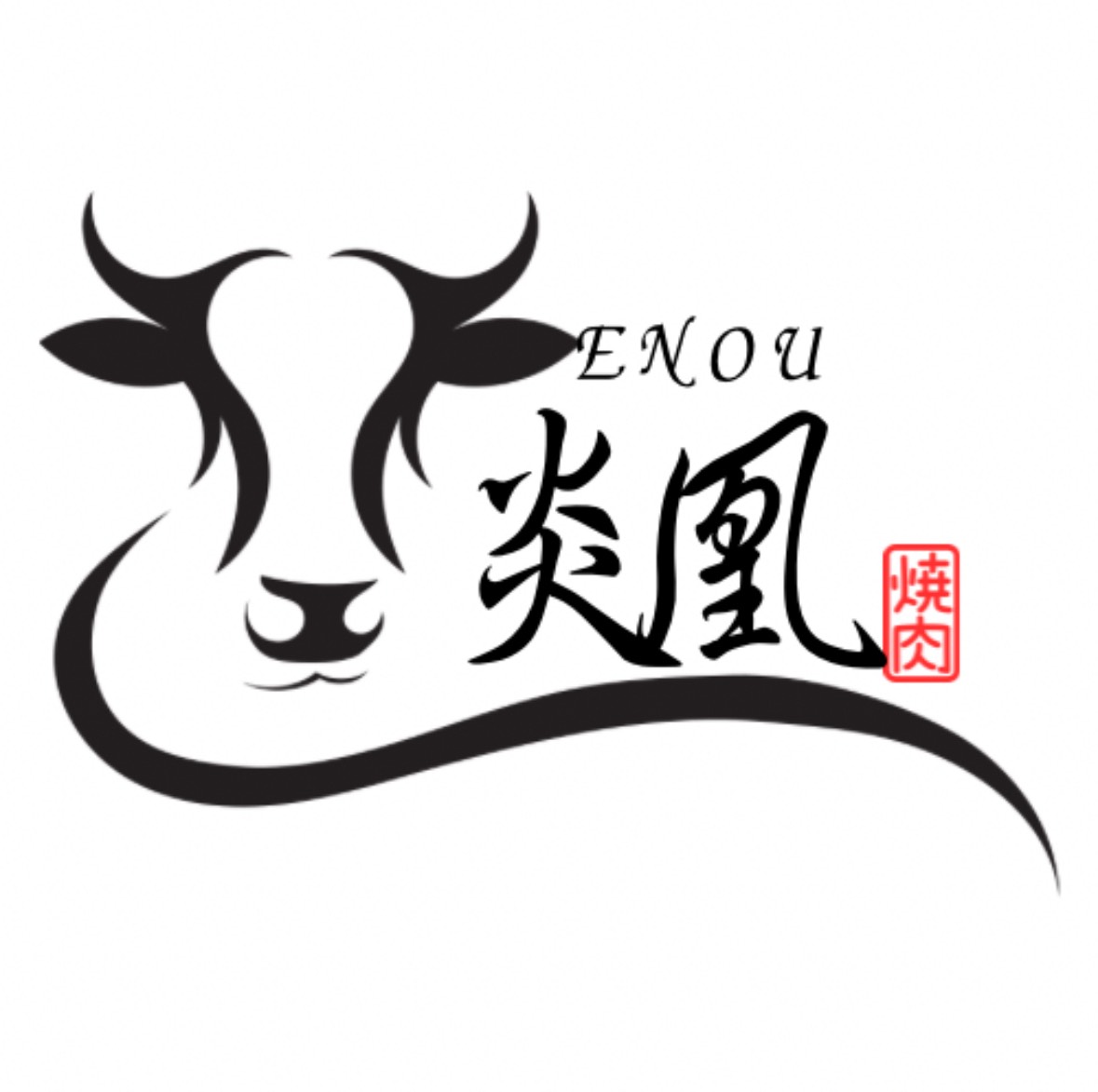 焼肉 炎凰 ロゴ