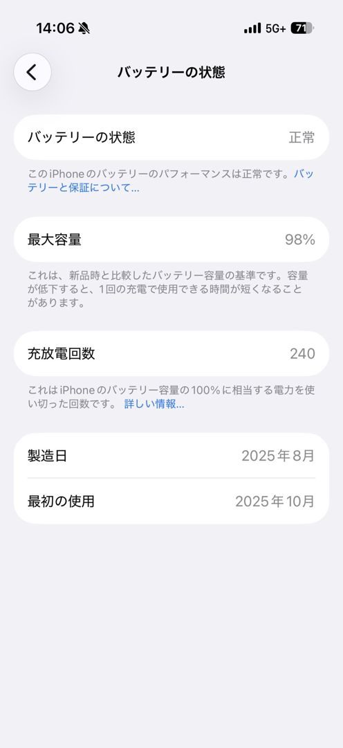 iPhoneのバッテリー最大容量を確認する設定画面