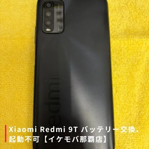 Xiaomi Redmi 9T バッテリー交換修理・分解｜イケモバ那覇店