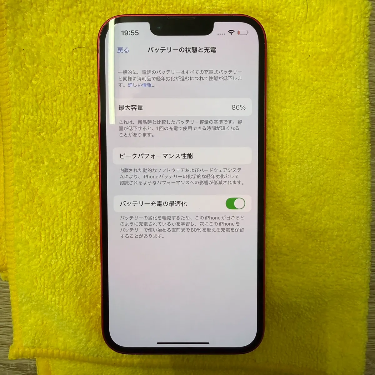 【iPhone12】バッテリー交換