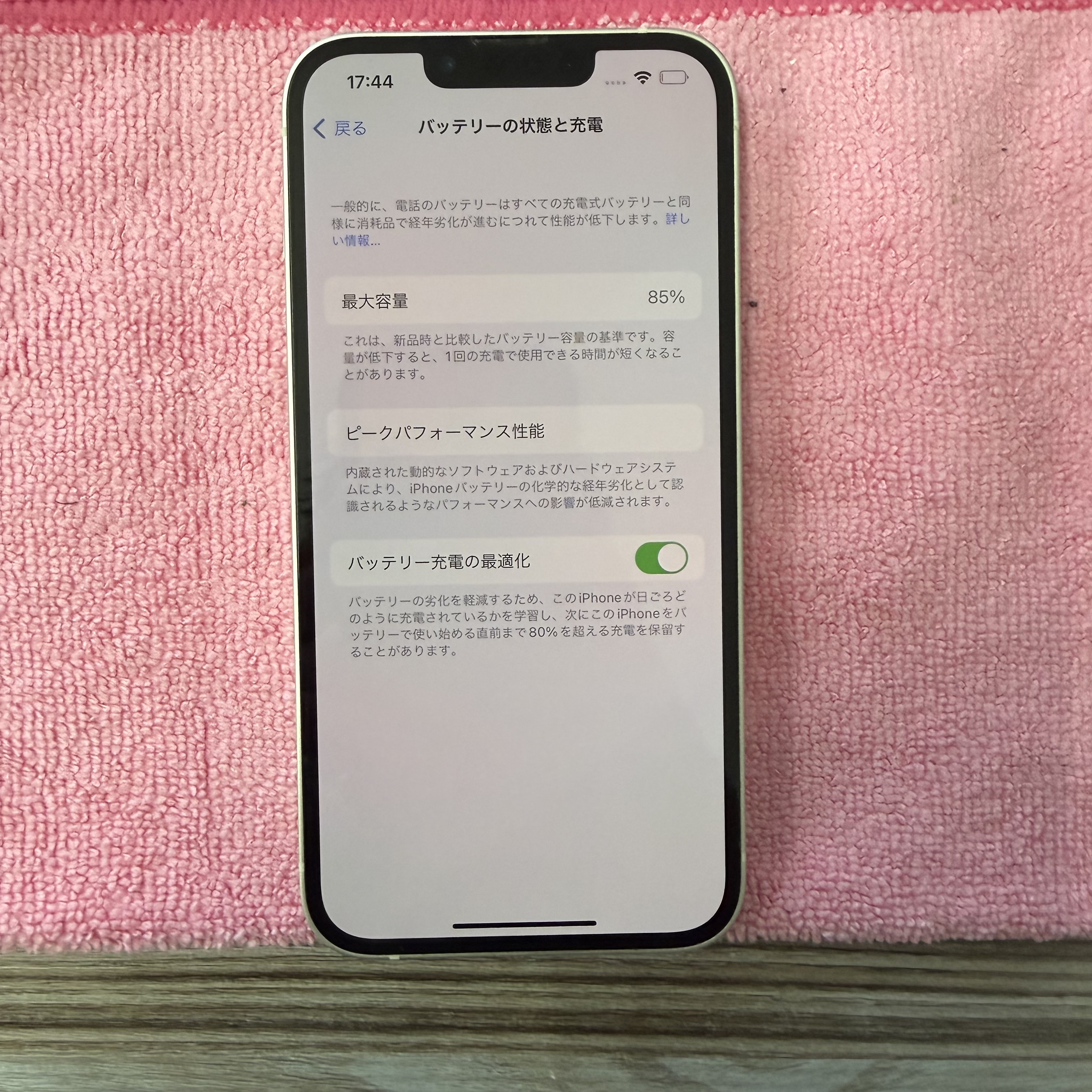 【iPhone13】バッテリー交換
