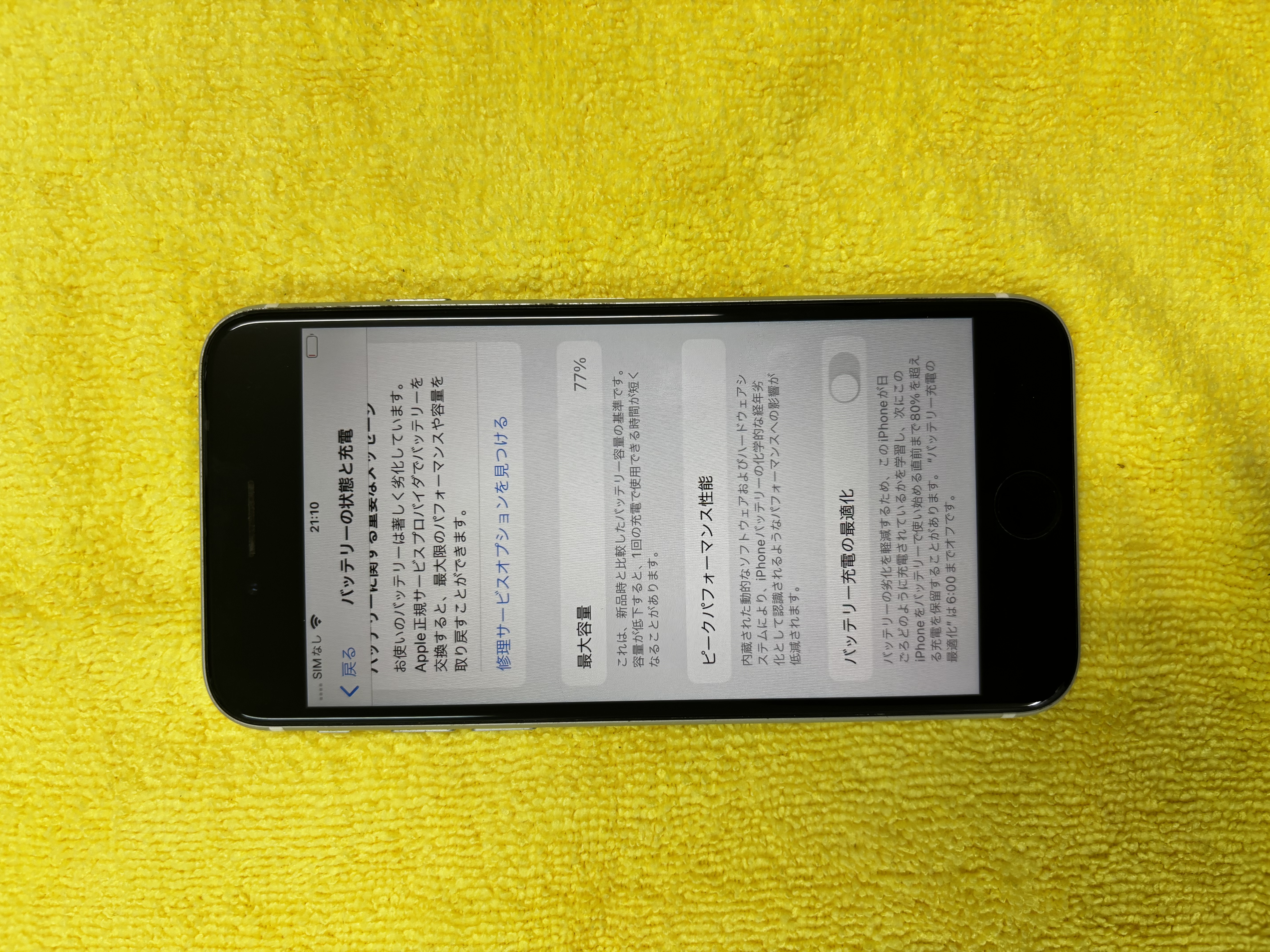 iPhoneSE2 バッテリー修理【浦添店】