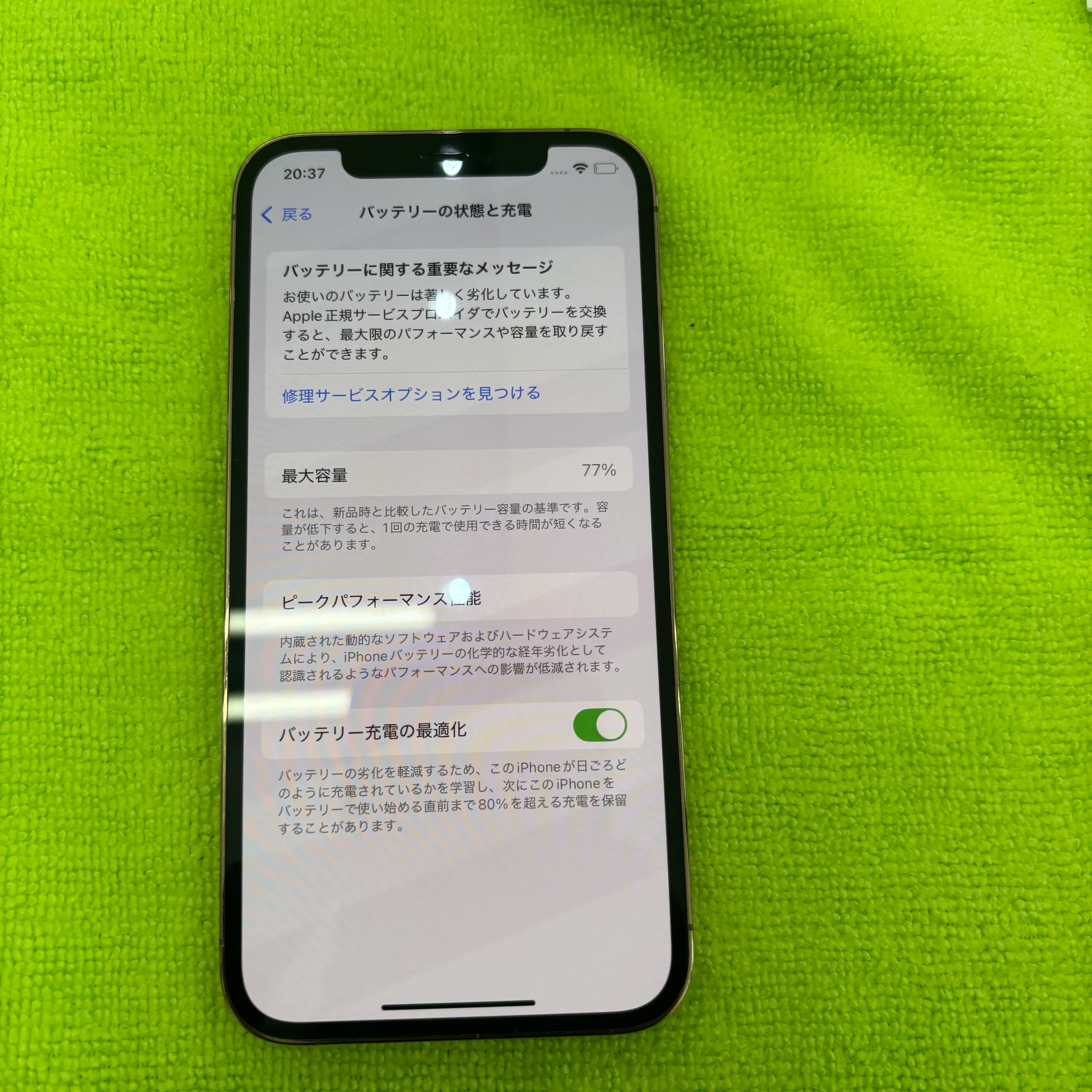 【iPhone 13】バッテリー交換