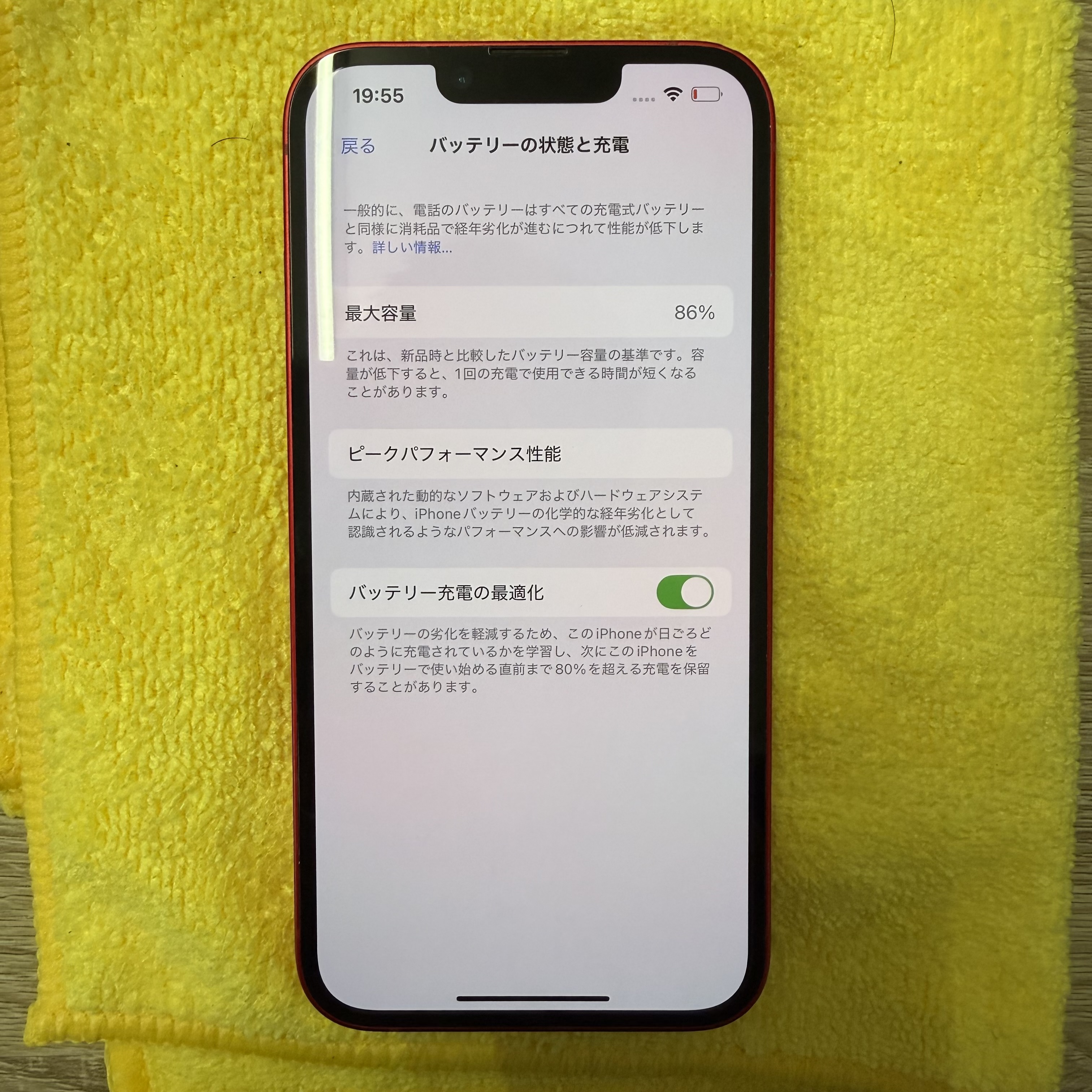 【iPhone 14 】バッテリー交換