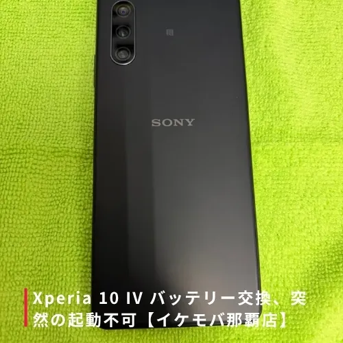 Xperia 10 IV バッテリー交換修理・分解｜イケモバ那覇店
