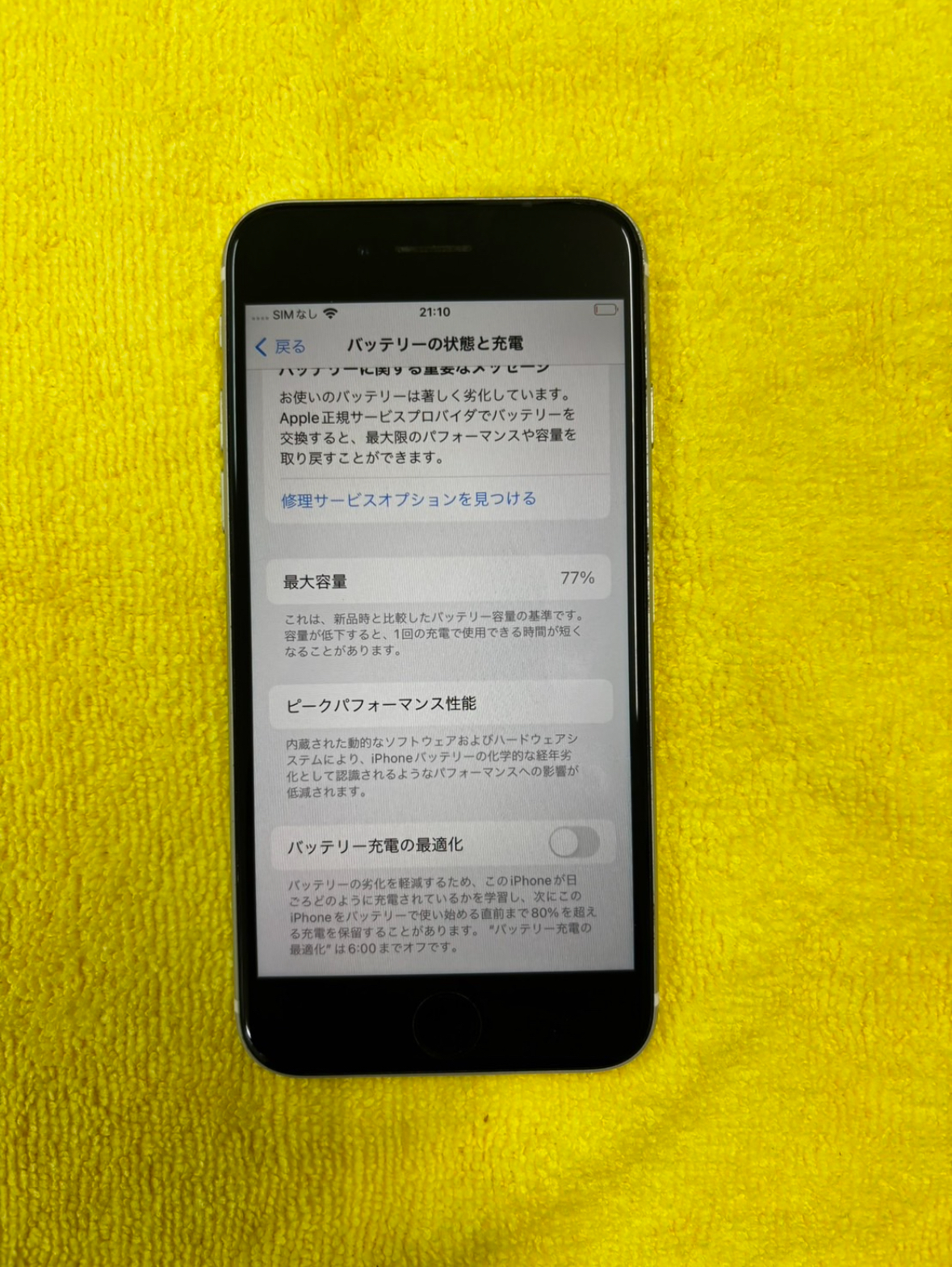 iPhone SE2 バッテリー修理【宮古店】