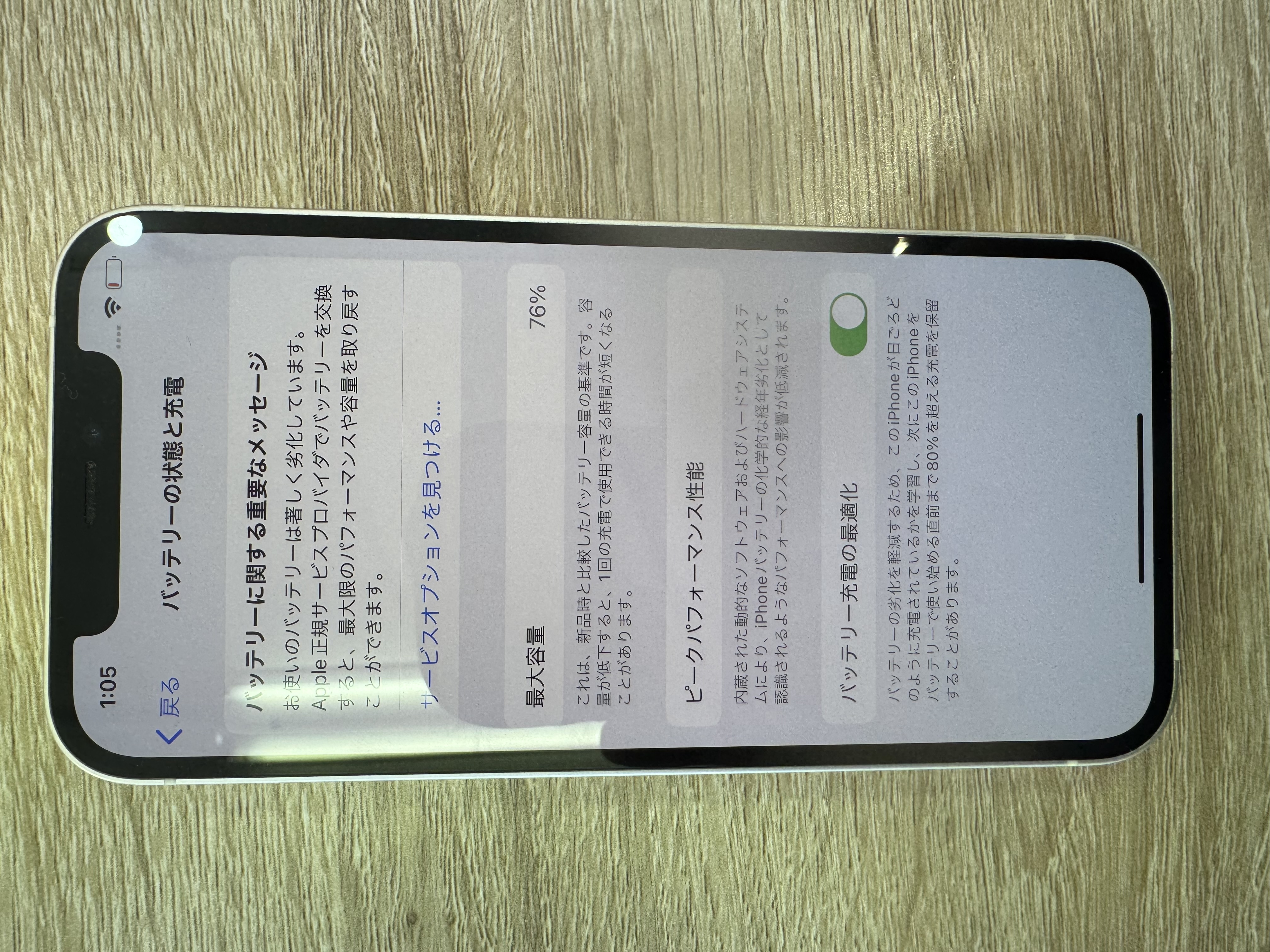 iPhoneSE2世代　バッテリー修理【宮古店】