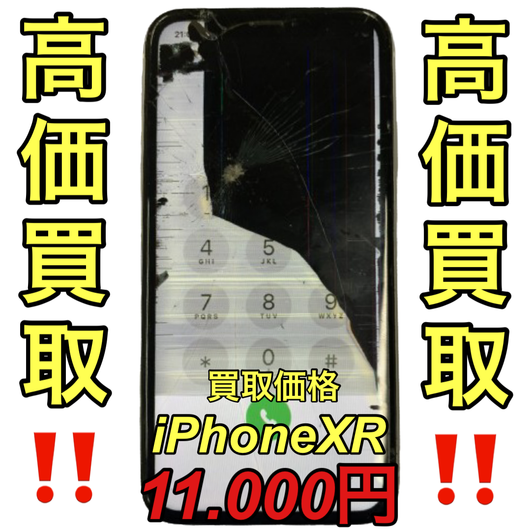 壊れたiPhone高価買取