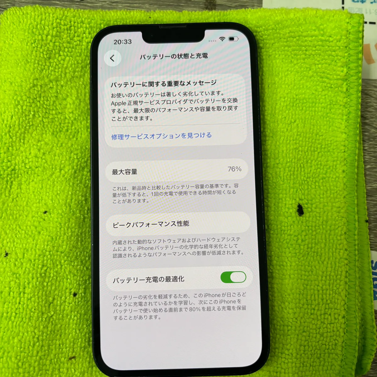 【iPhone13】バッテリー交換