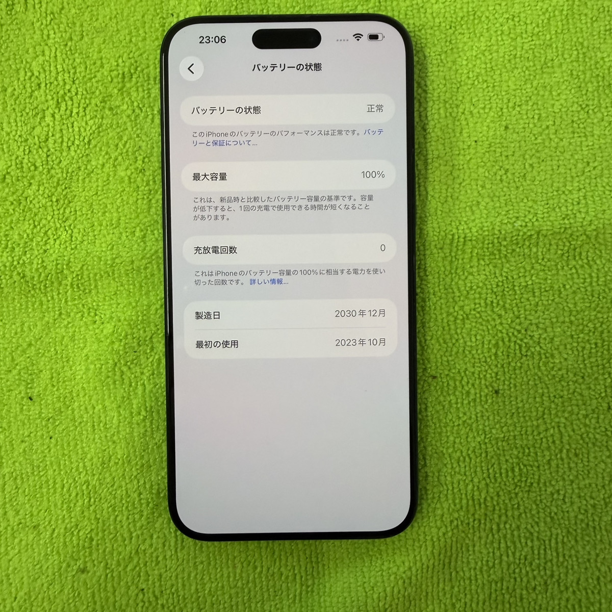 【iPhone14ProMax】バッテリー交換