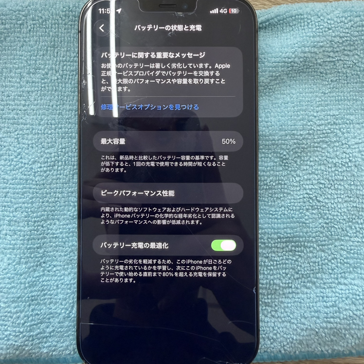 【iPhone12ProMax】バッテリー交換