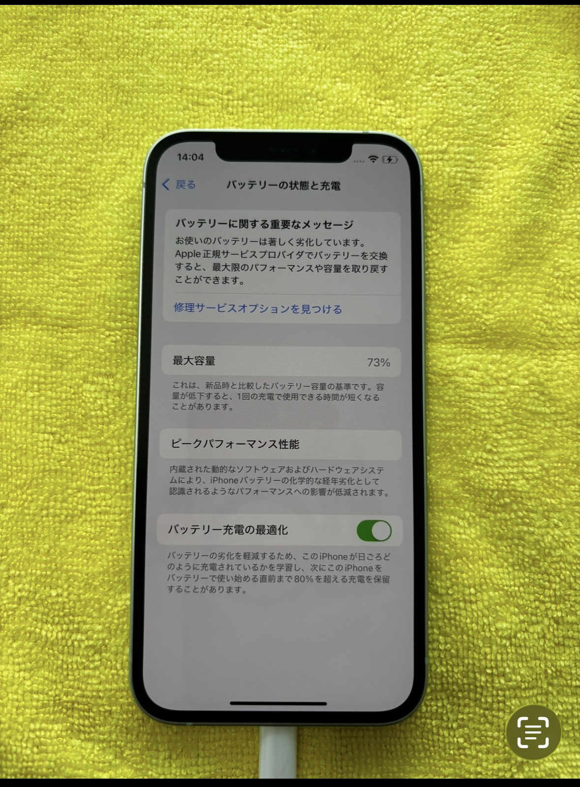 iPhone 12 バッテリー修理【宮古店】
