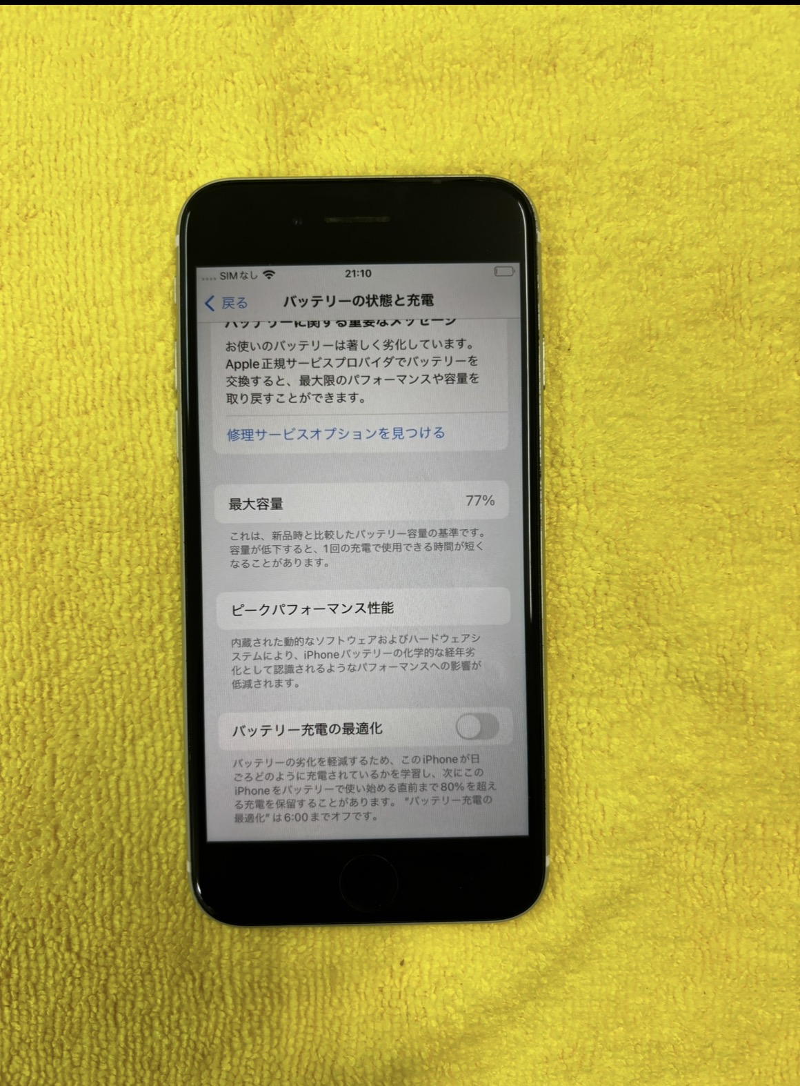 iPhone SE2　バッテリー修理【宮古店】