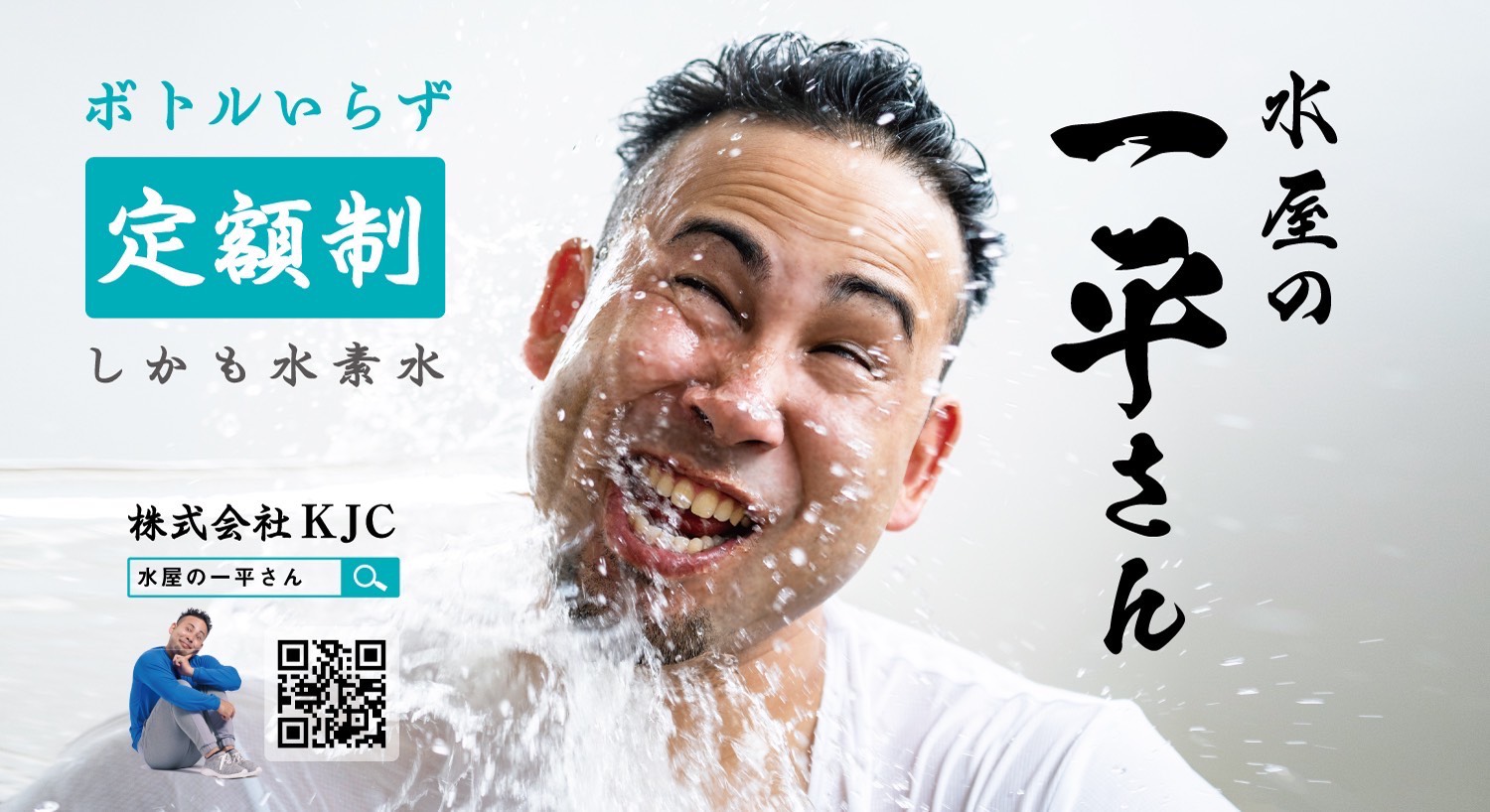 水屋の一平さん(株式会社KJC) ロゴ