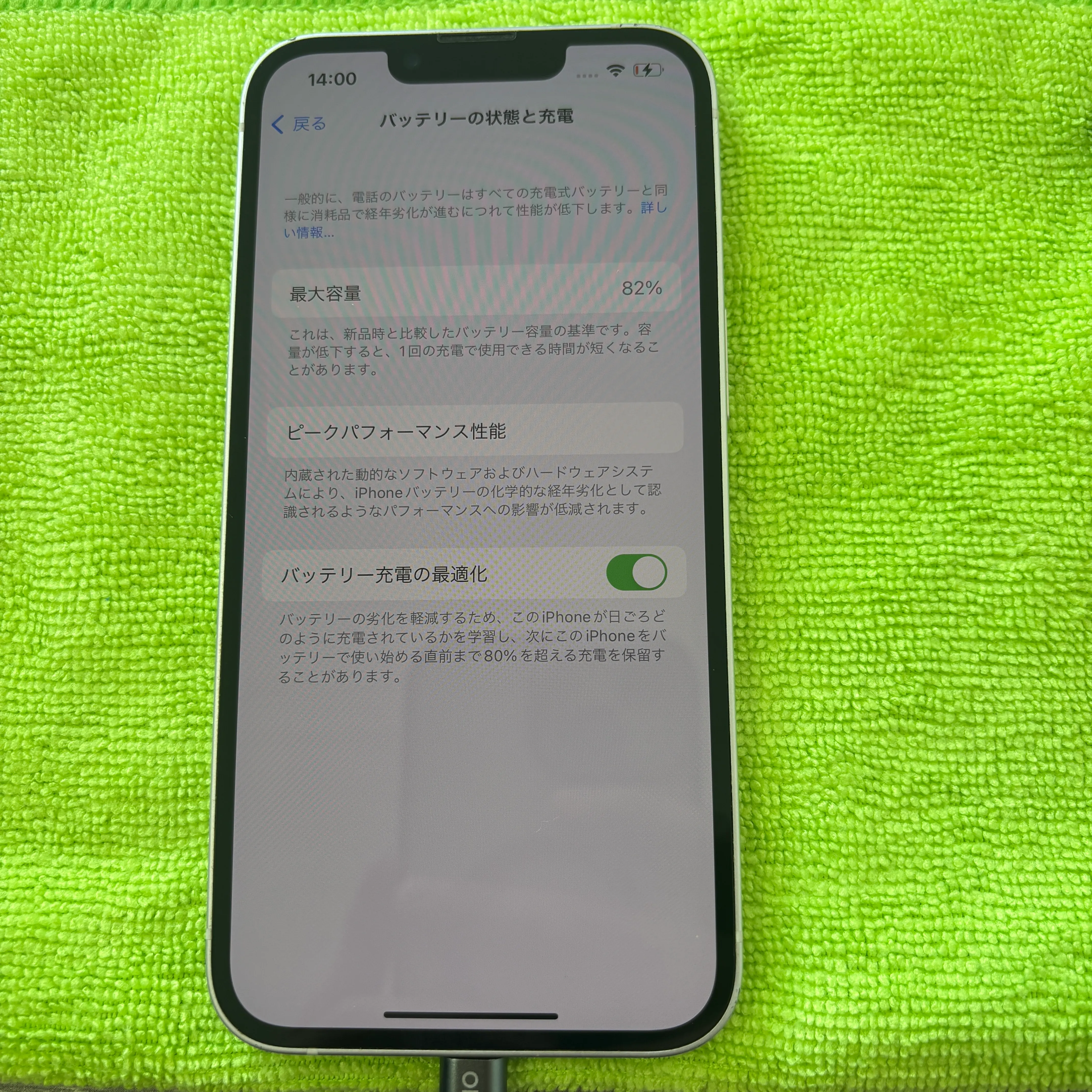 【iPhone 13】バッテリー交換