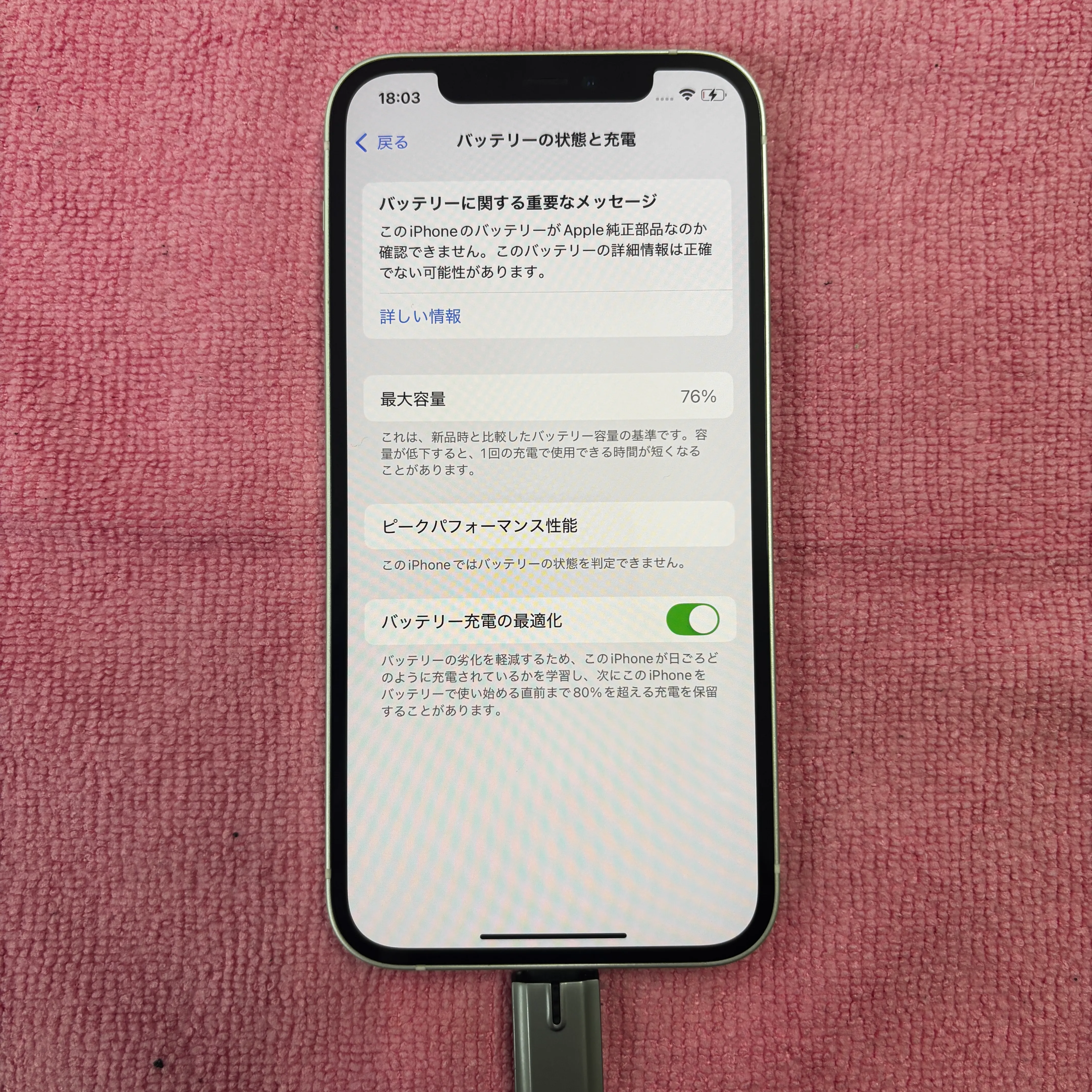 【iPhone 12】バッテリー交換