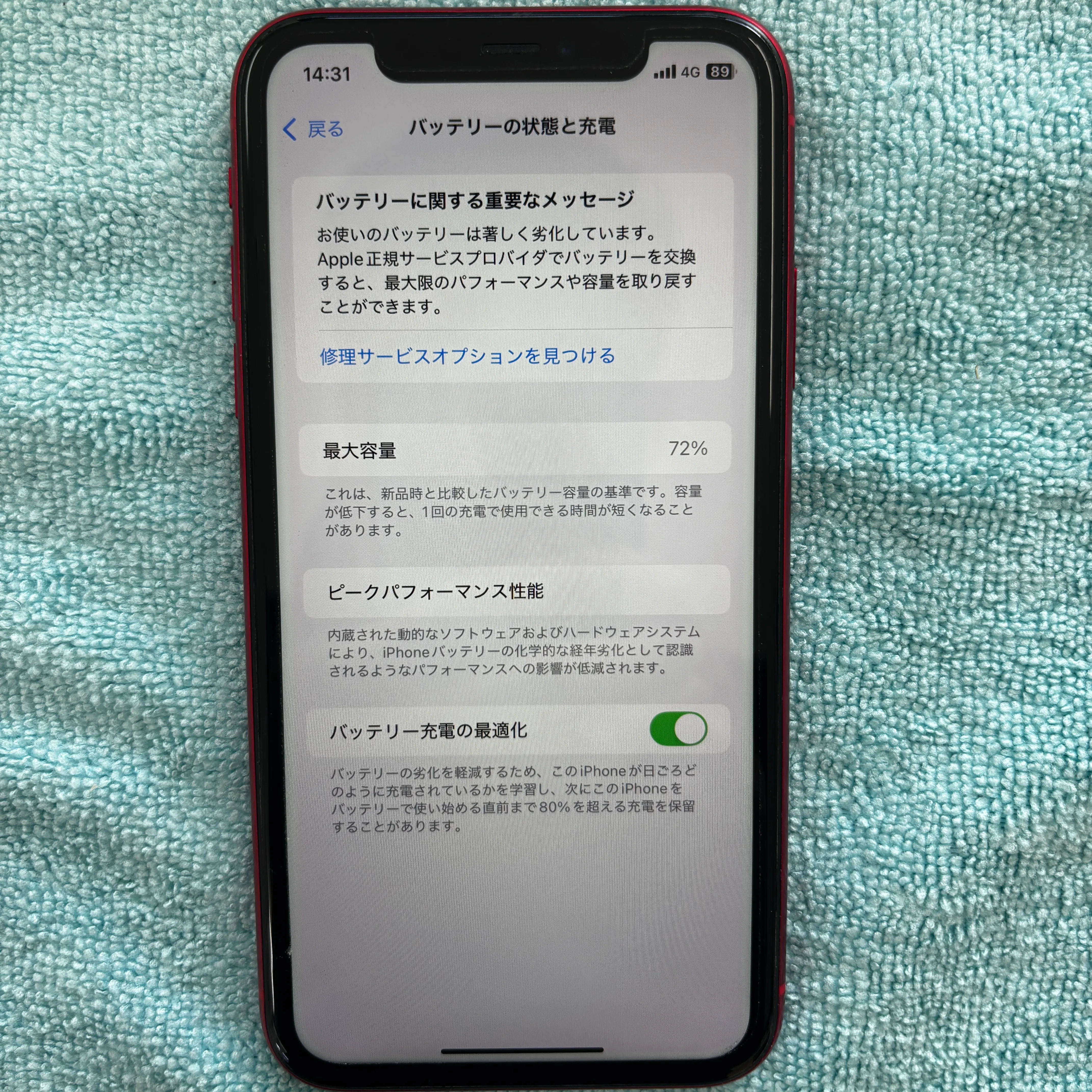【iPhone 11】バッテリー交換