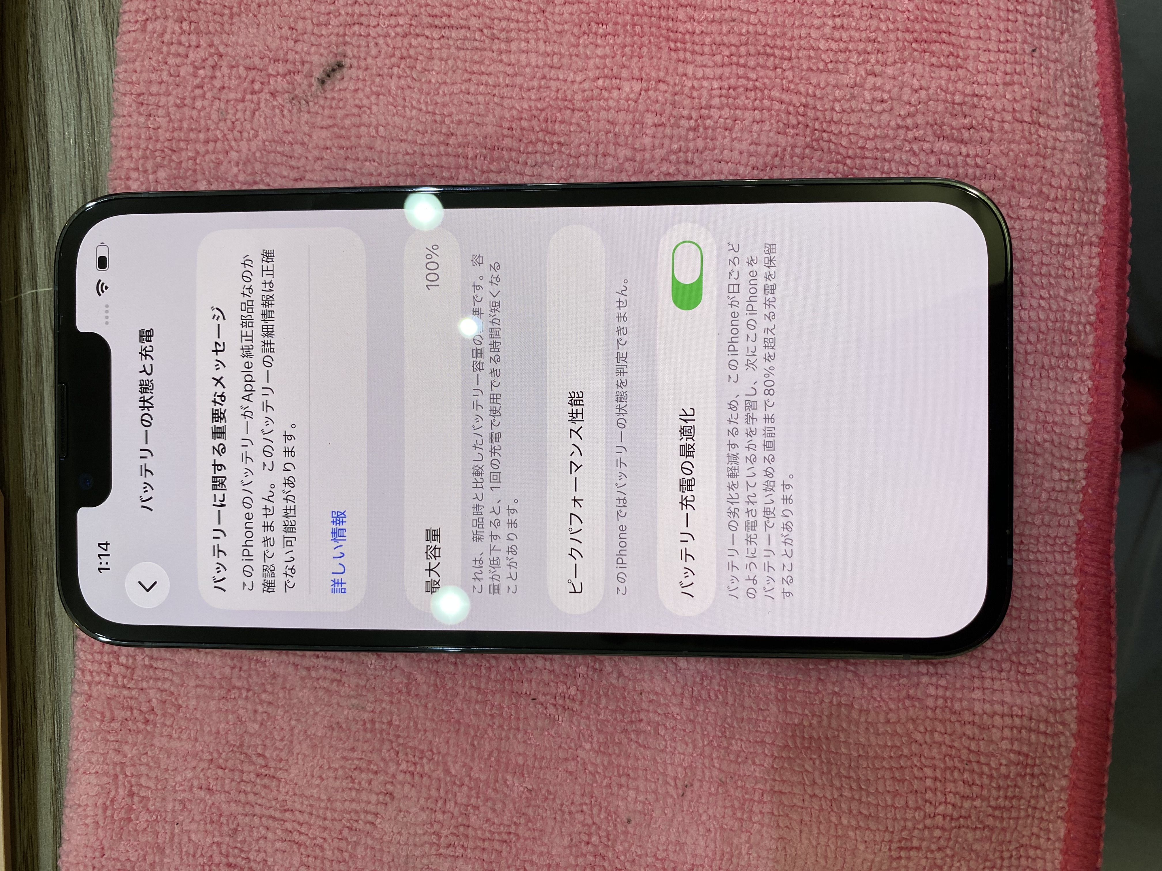 iPhone13Proバッテリー交換｜沖縄市・安慶田から即日20分