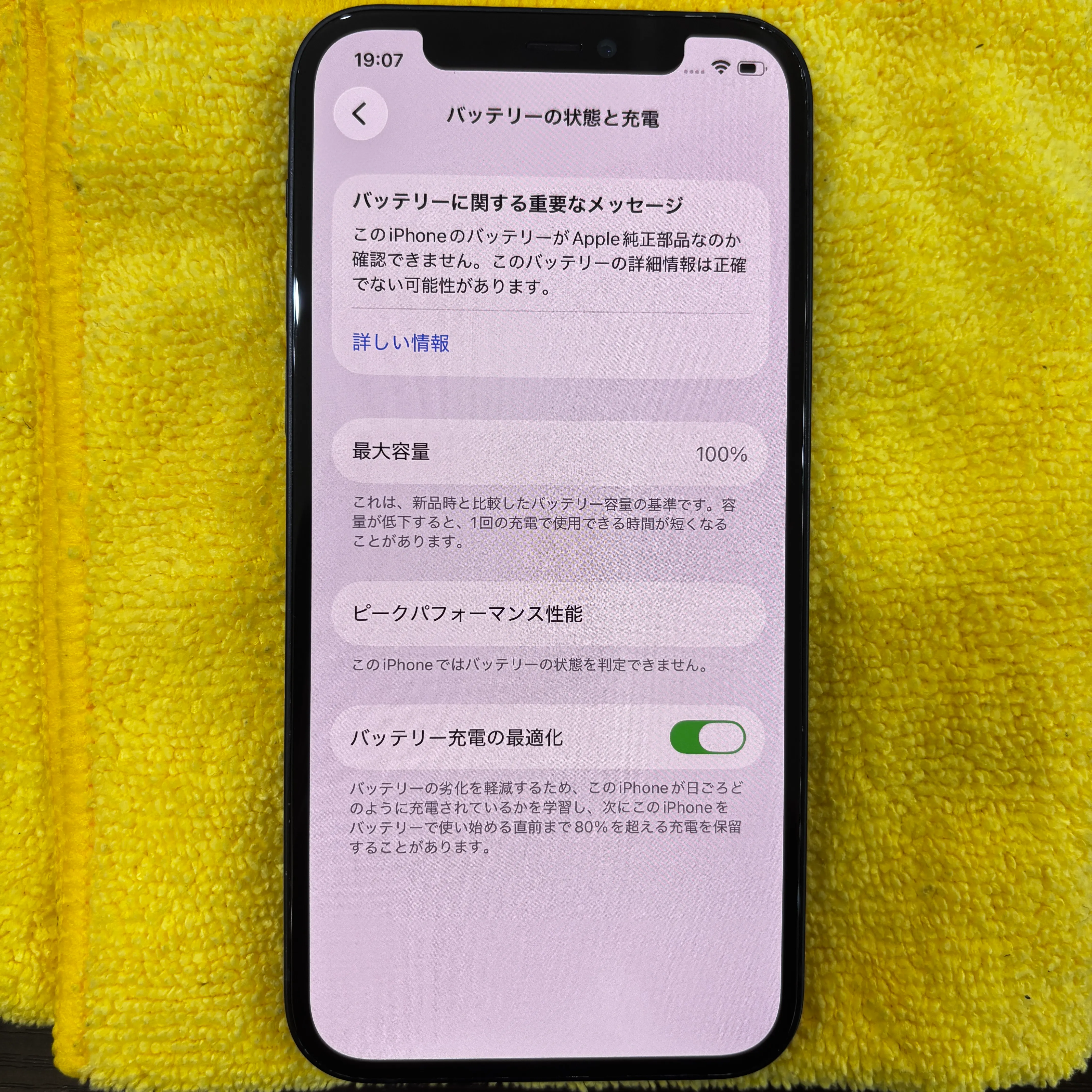 iPhone12バッテリー交換｜沖縄市・ひやごんスタジアムから即日30分