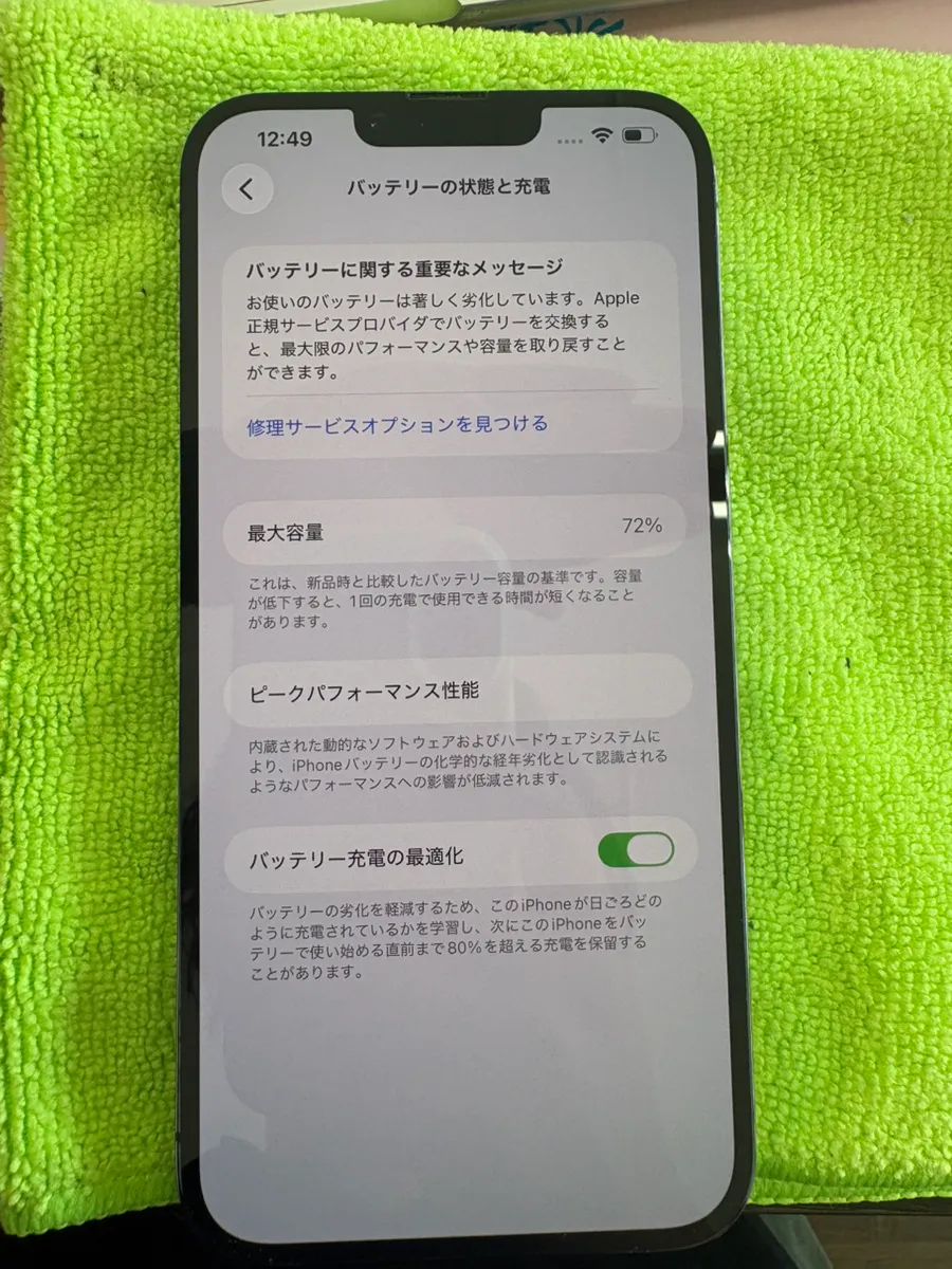 【iPhone 13ProMax】バッテリー交換