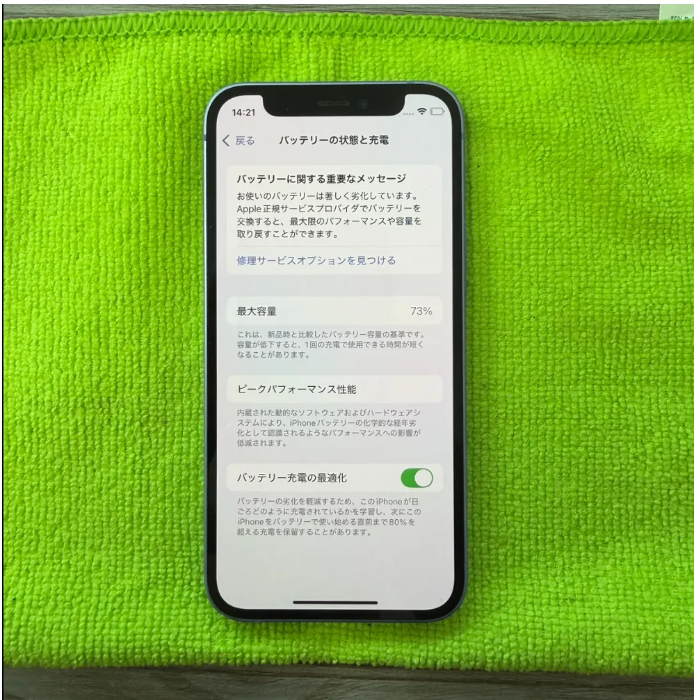 【iPhone12mini】バッテリー交換