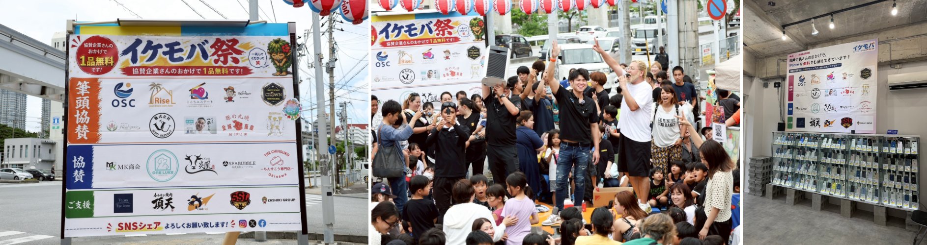 第6回イケモバ祭り 当日の様子