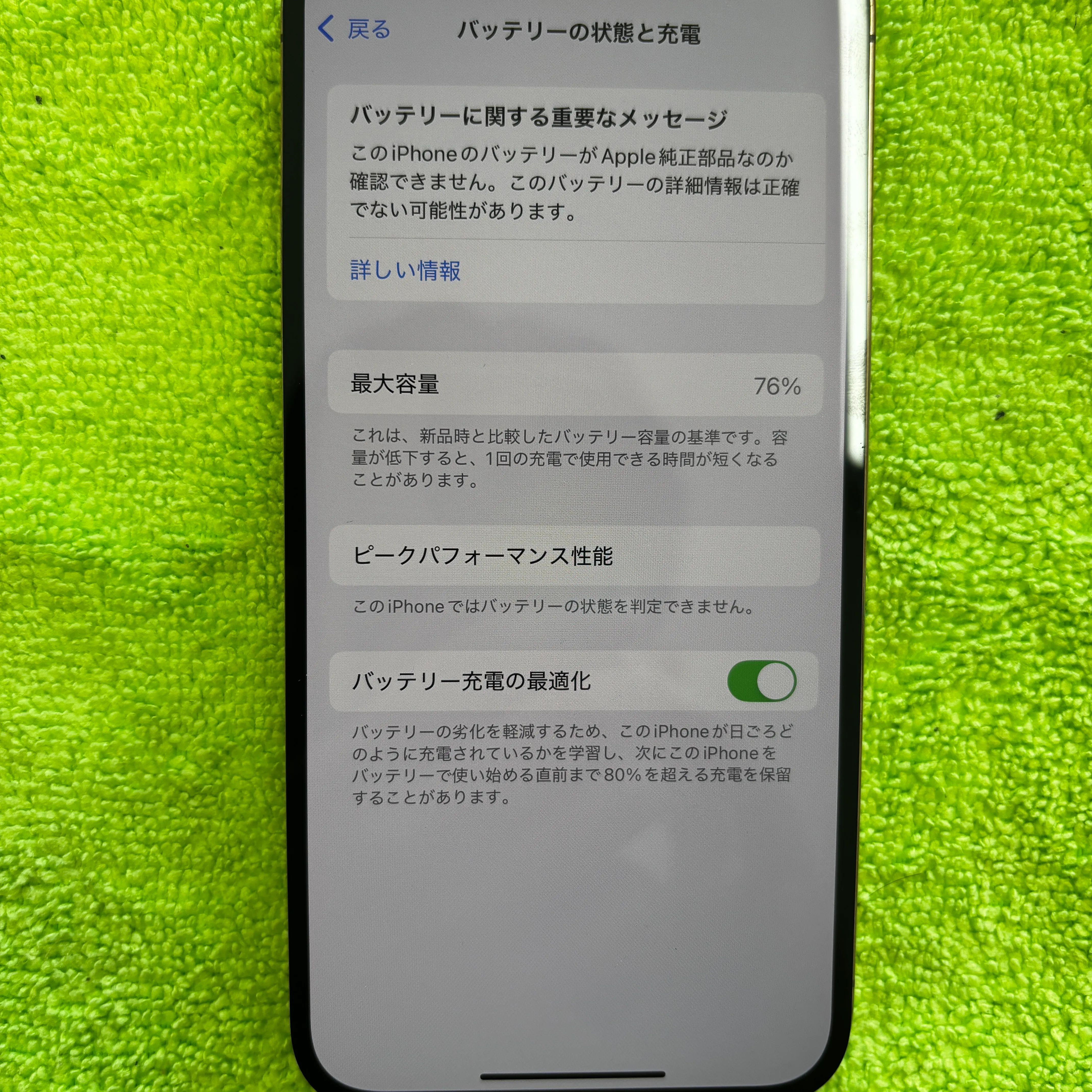 【iPhone12Pro】バッテリー交換