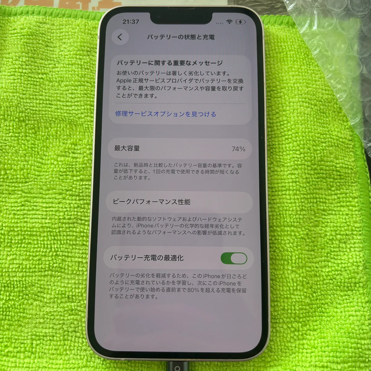 【iPhone14】バッテリー交換