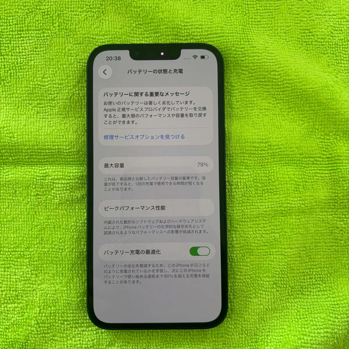 【iPhone13】バッテリー交換