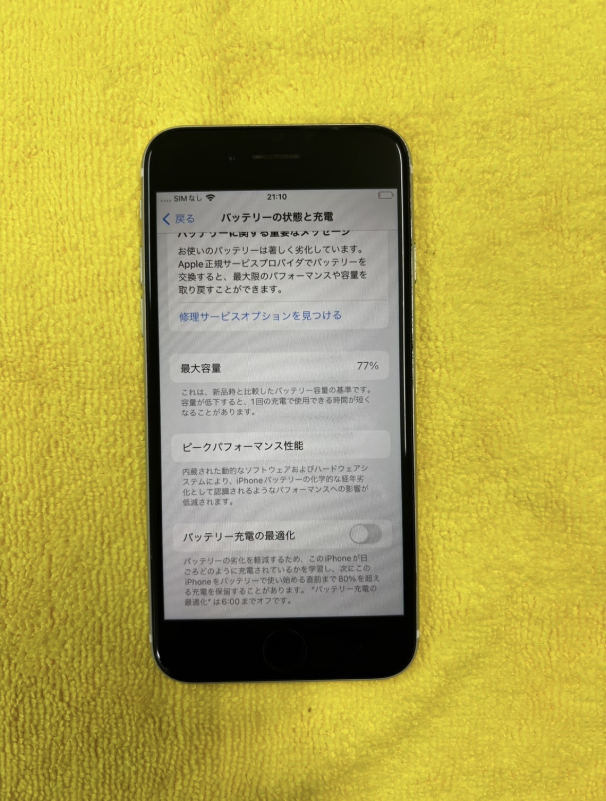 iPhoneSE3 バッテリー交換【石垣店】