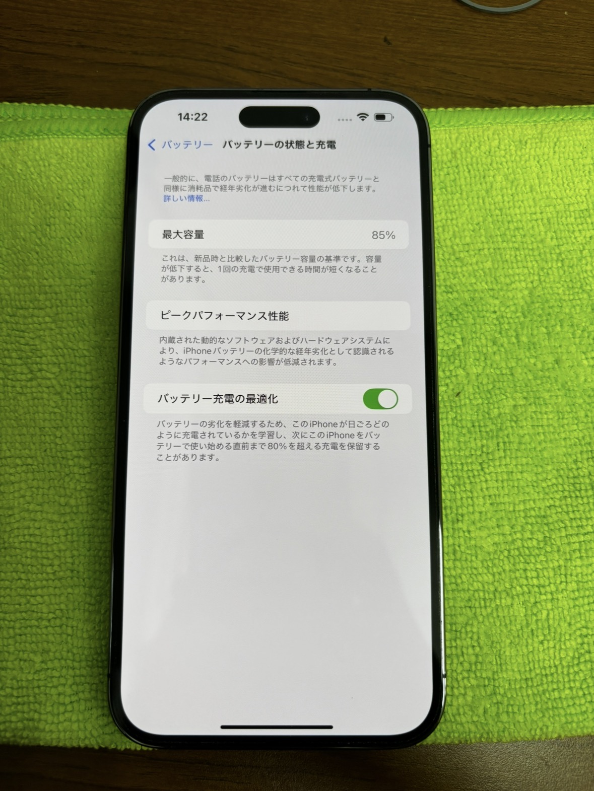 iPhone 14Pro バッテリー修理【宮古店】