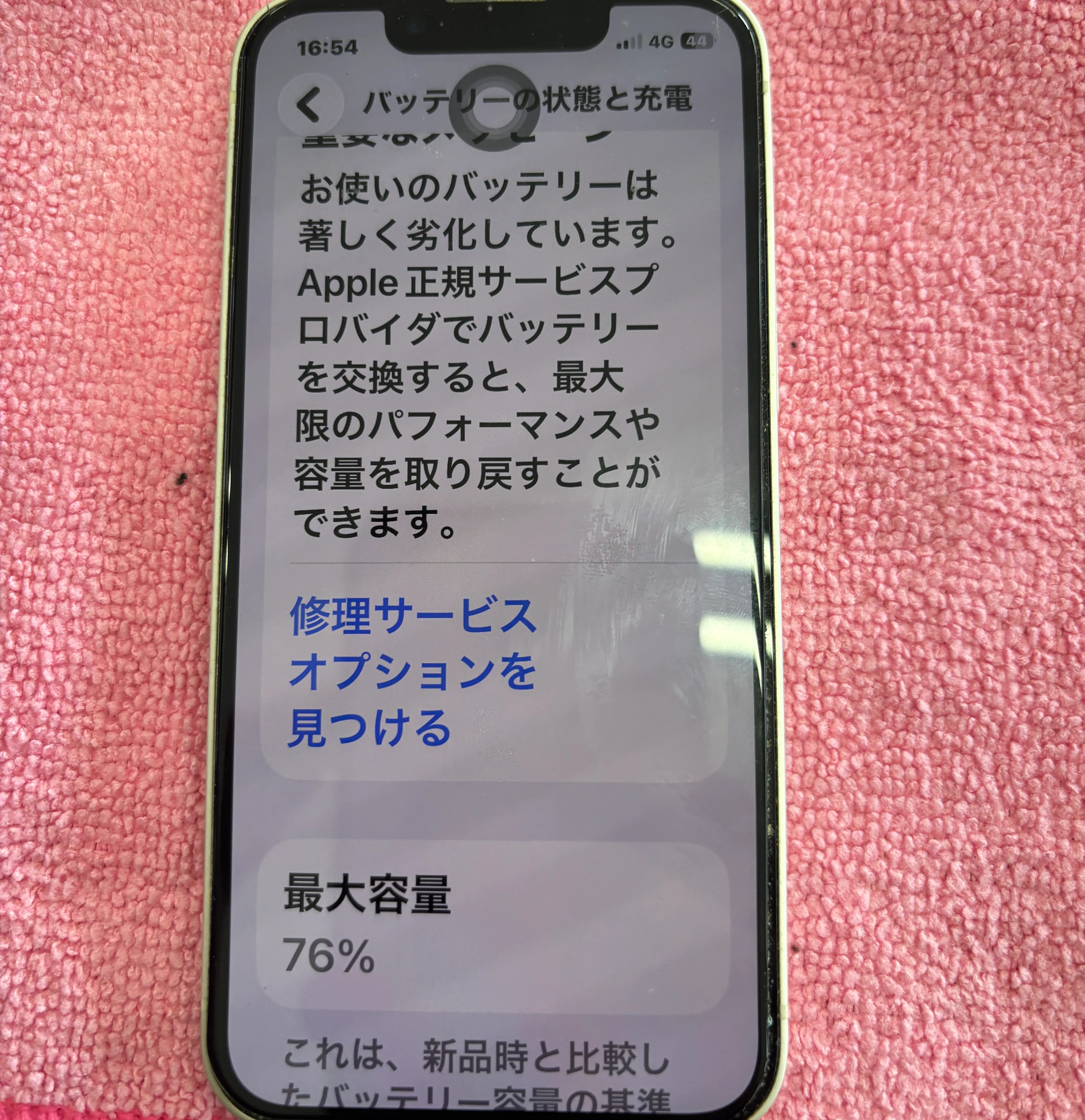 【iPhone 13mini】バッテリー交換