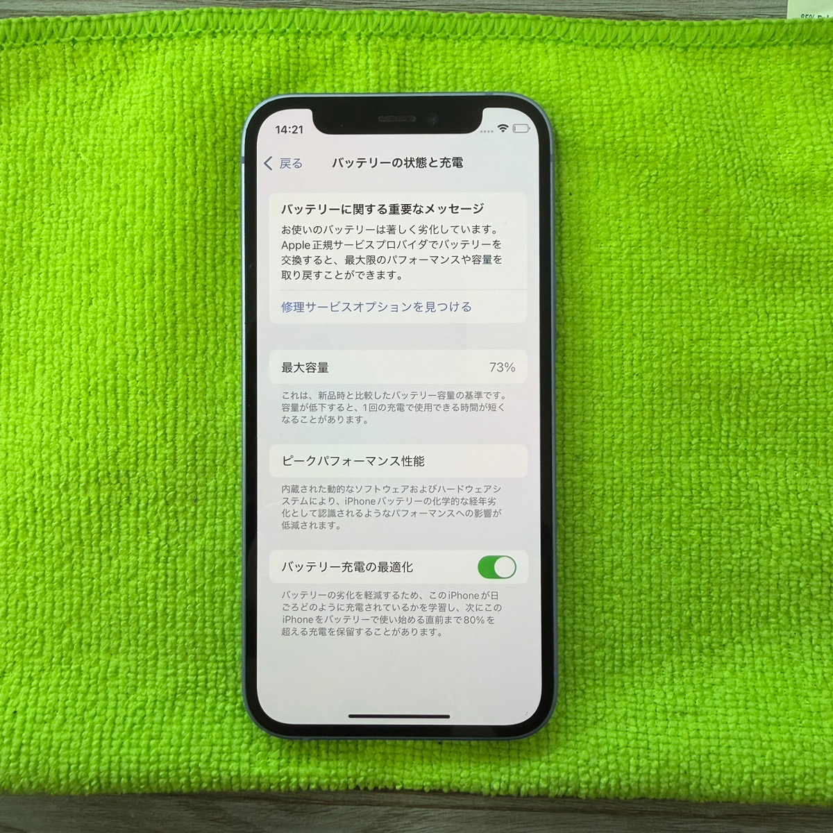 【iPhone 13mini】バッテリー交換