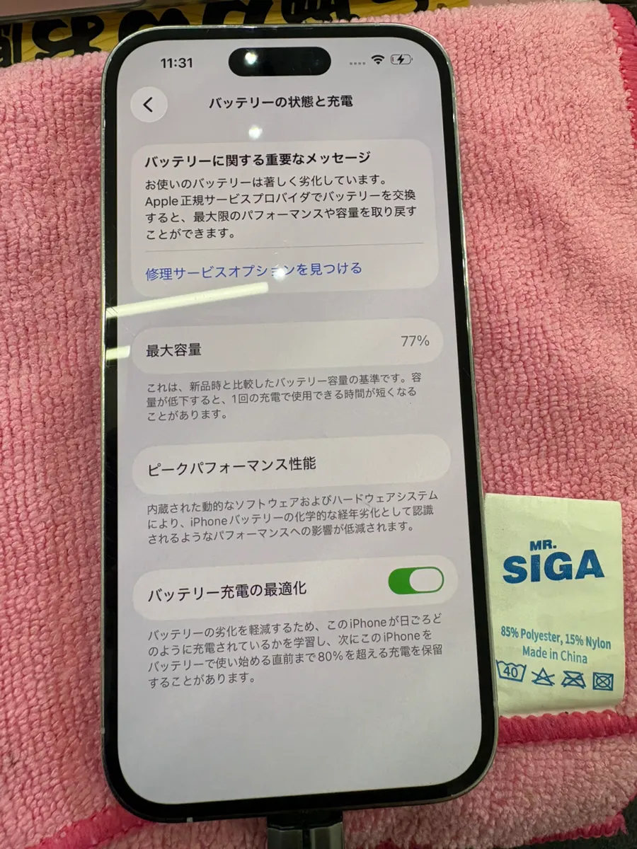 【iPhone 14ProMax】バッテリー交換