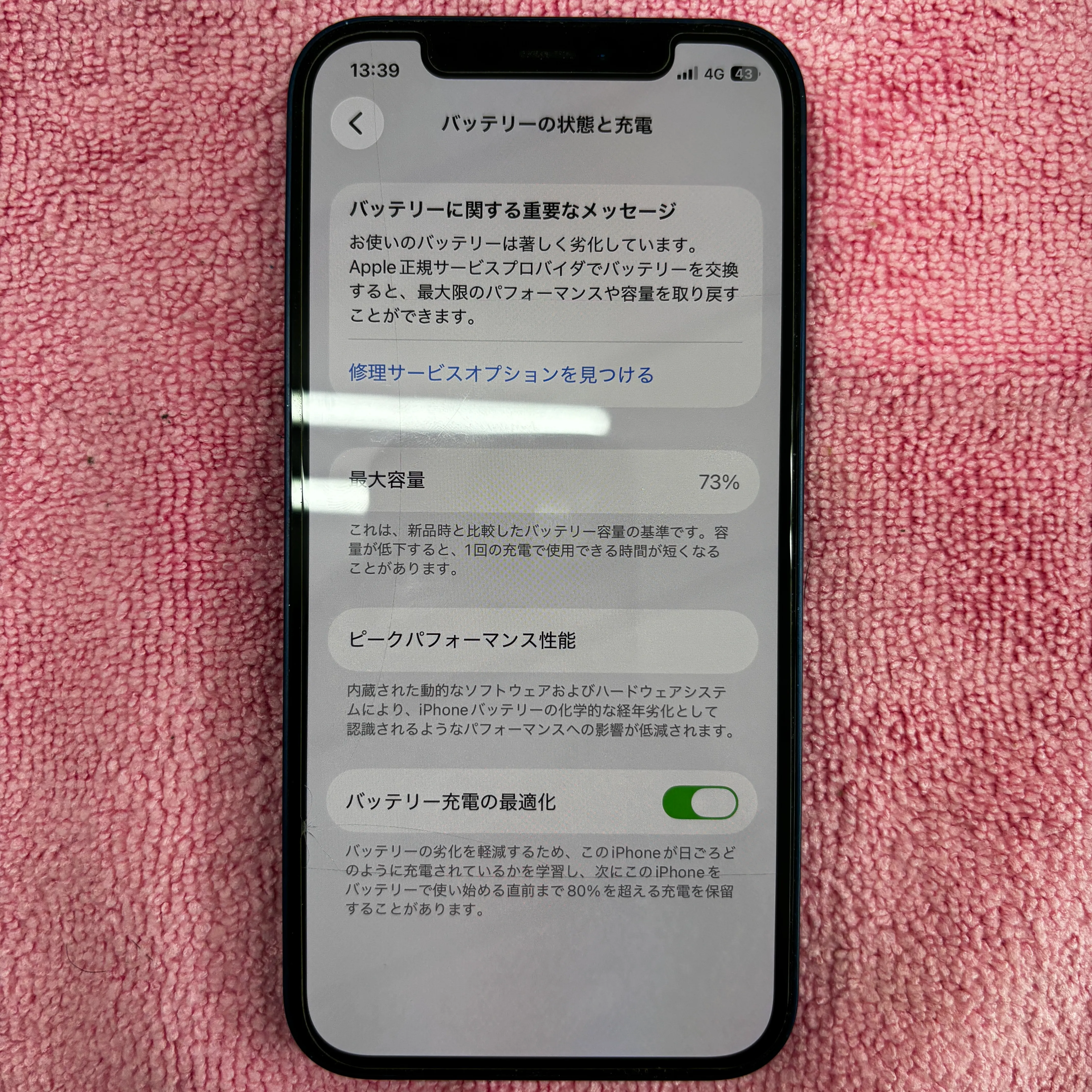 【iPhone 12】バッテリー交換