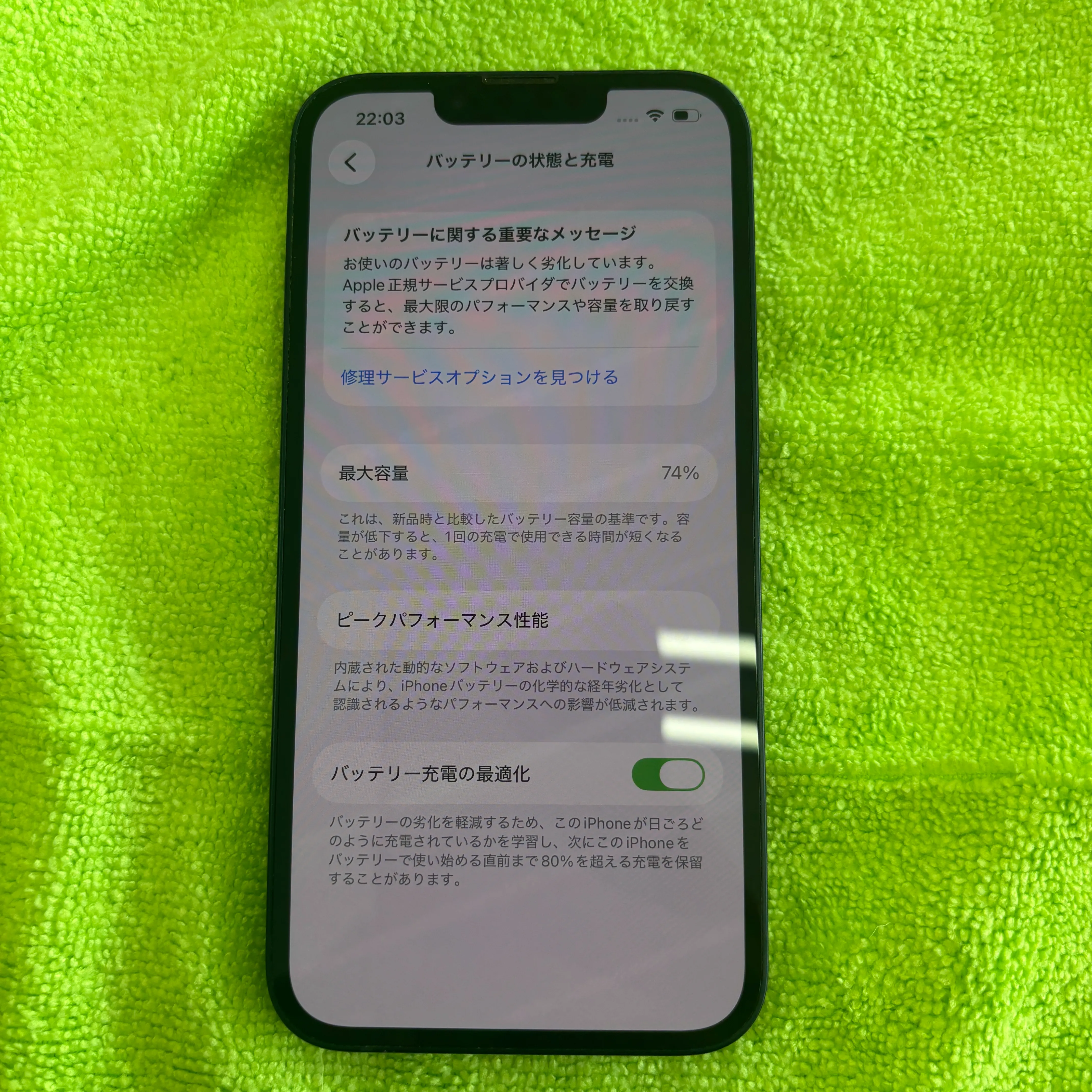 【iPhone13Pro】バッテリー交換